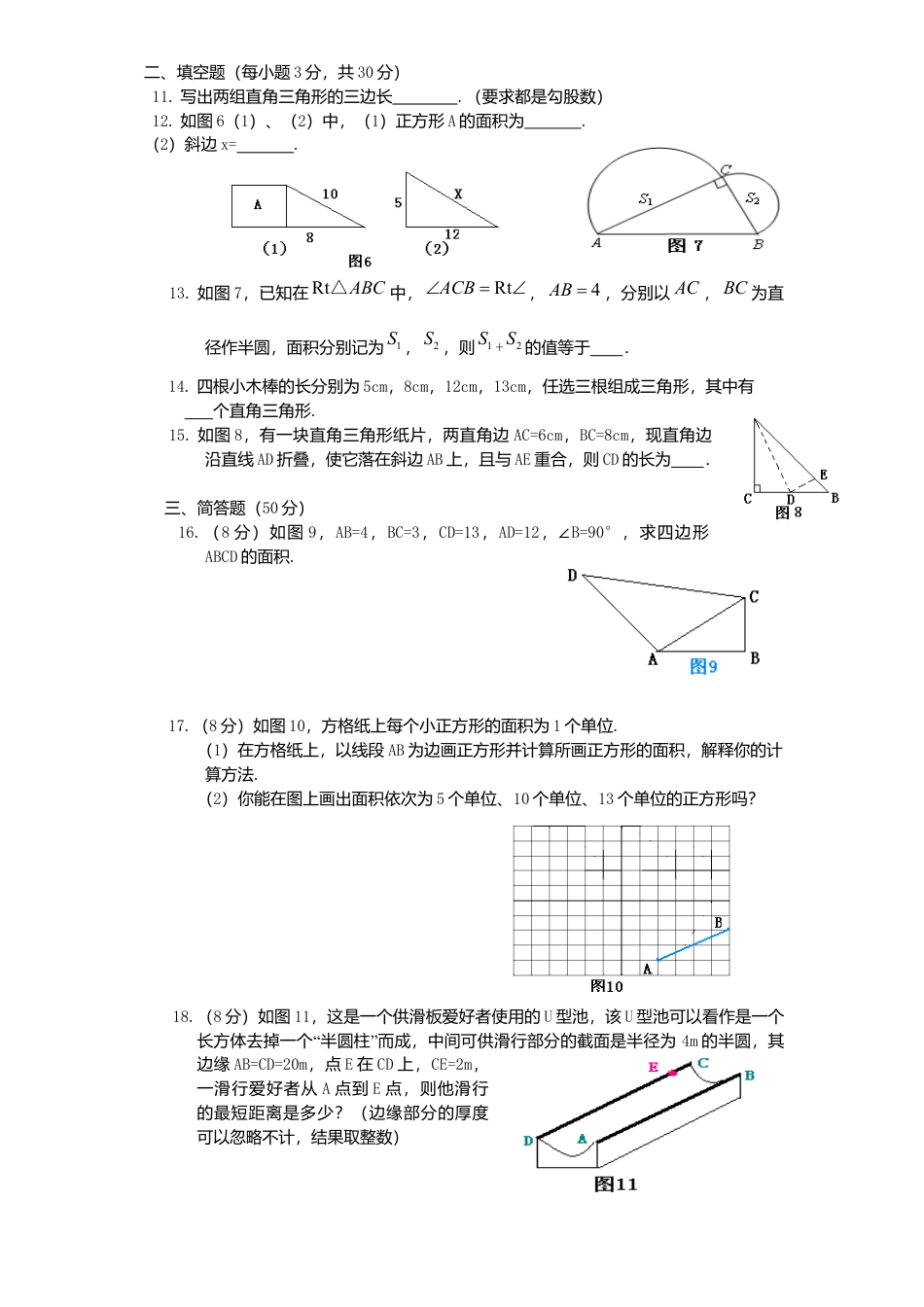 新版北师大版八年级数学上册第1章《勾股定理》单元测试试卷及答案5.docx_第2页