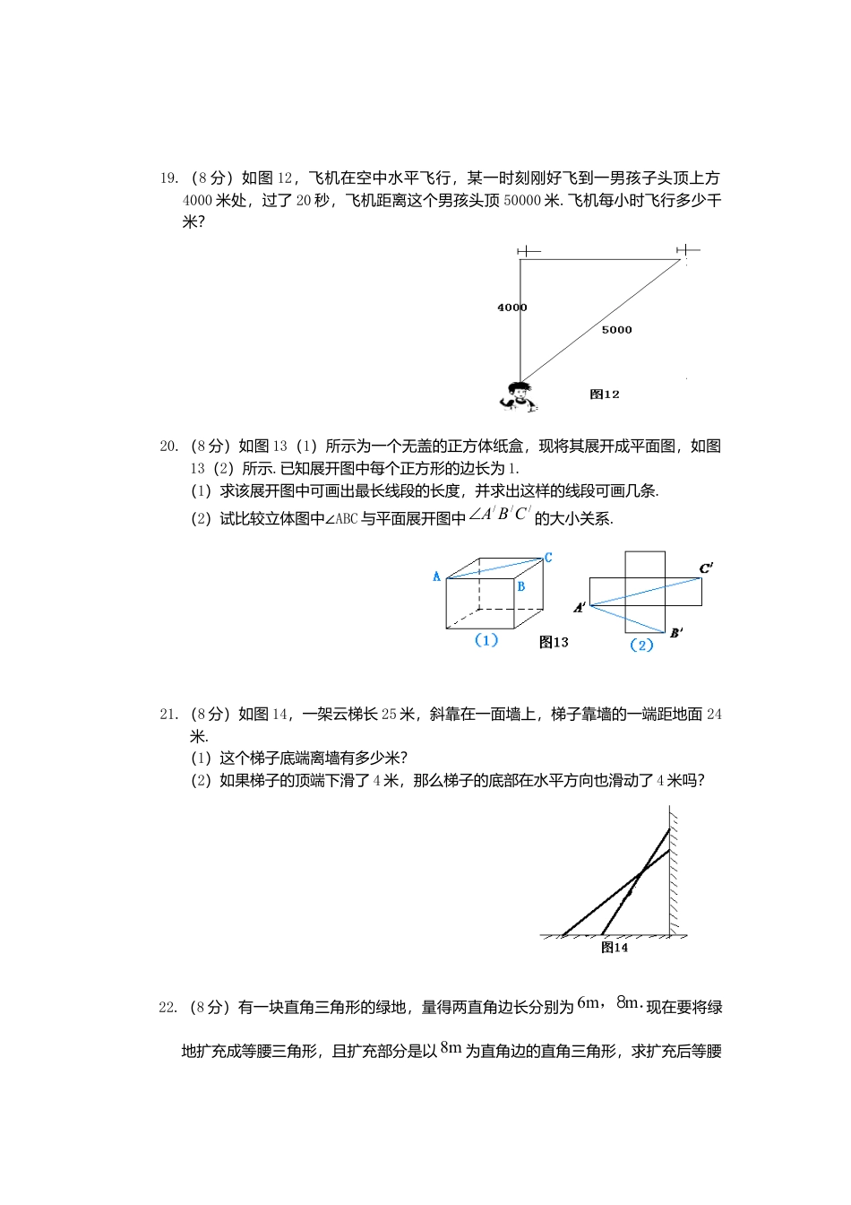 新版北师大版八年级数学上册第1章《勾股定理》单元测试试卷及答案5.docx_第3页