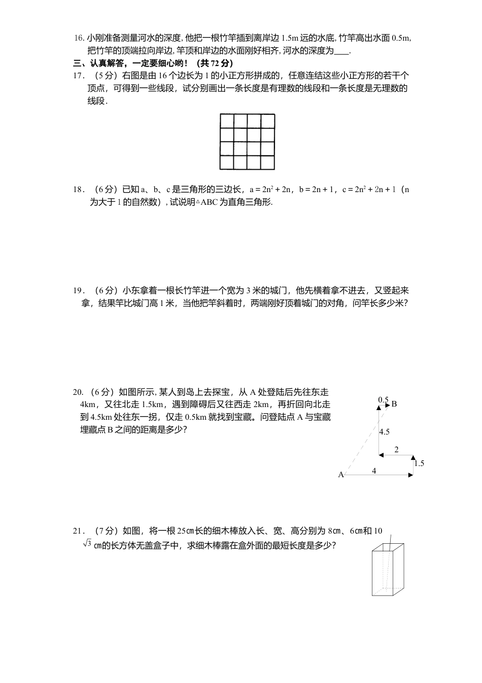 新版北师大版八年级数学上册第1章《勾股定理》单元测试试卷及答案6.docx_第2页
