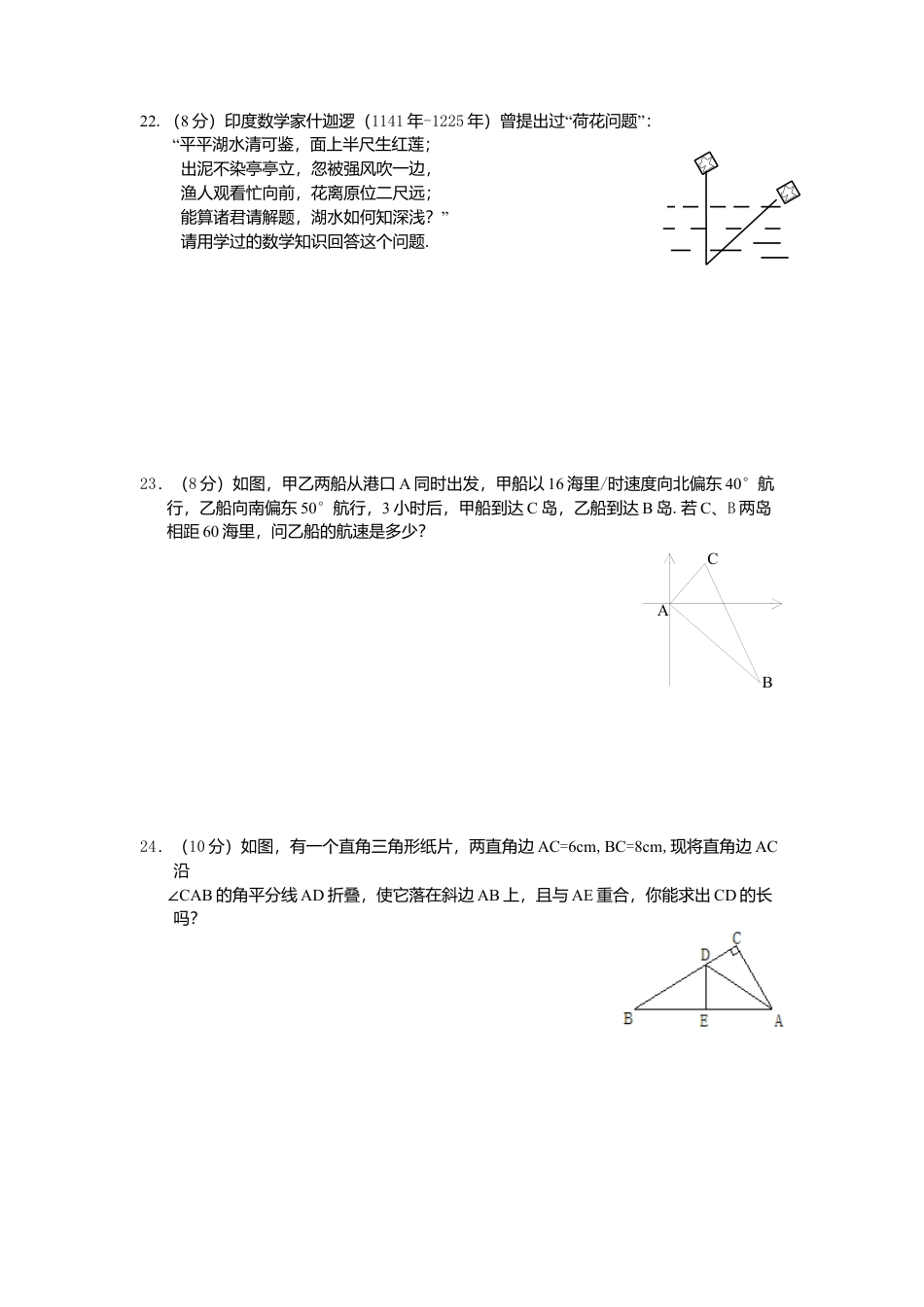 新版北师大版八年级数学上册第1章《勾股定理》单元测试试卷及答案6.docx_第3页