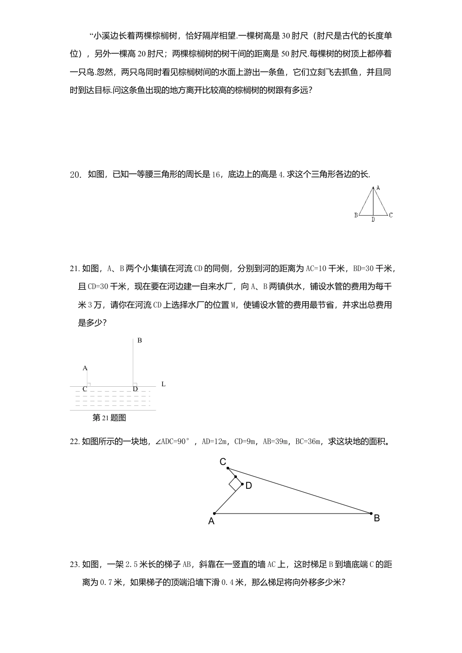 新版北师大版八年级数学上册第1章《勾股定理》单元测试试卷及答案7.docx_第3页