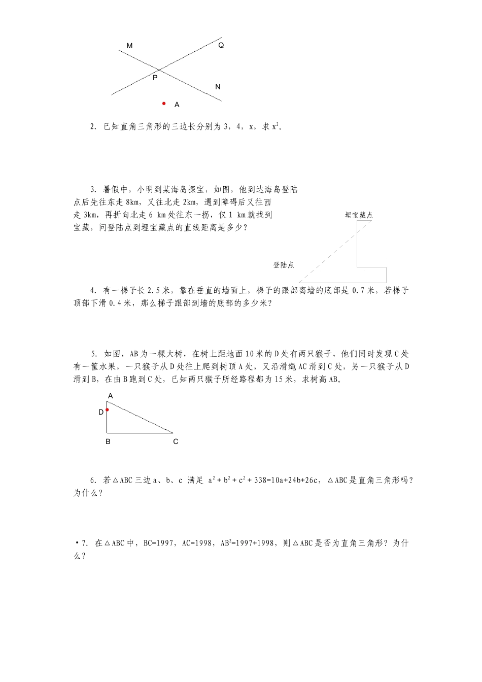 新版北师大版八年级数学上册第1章《勾股定理》单元测试试卷及答案8.docx_第2页
