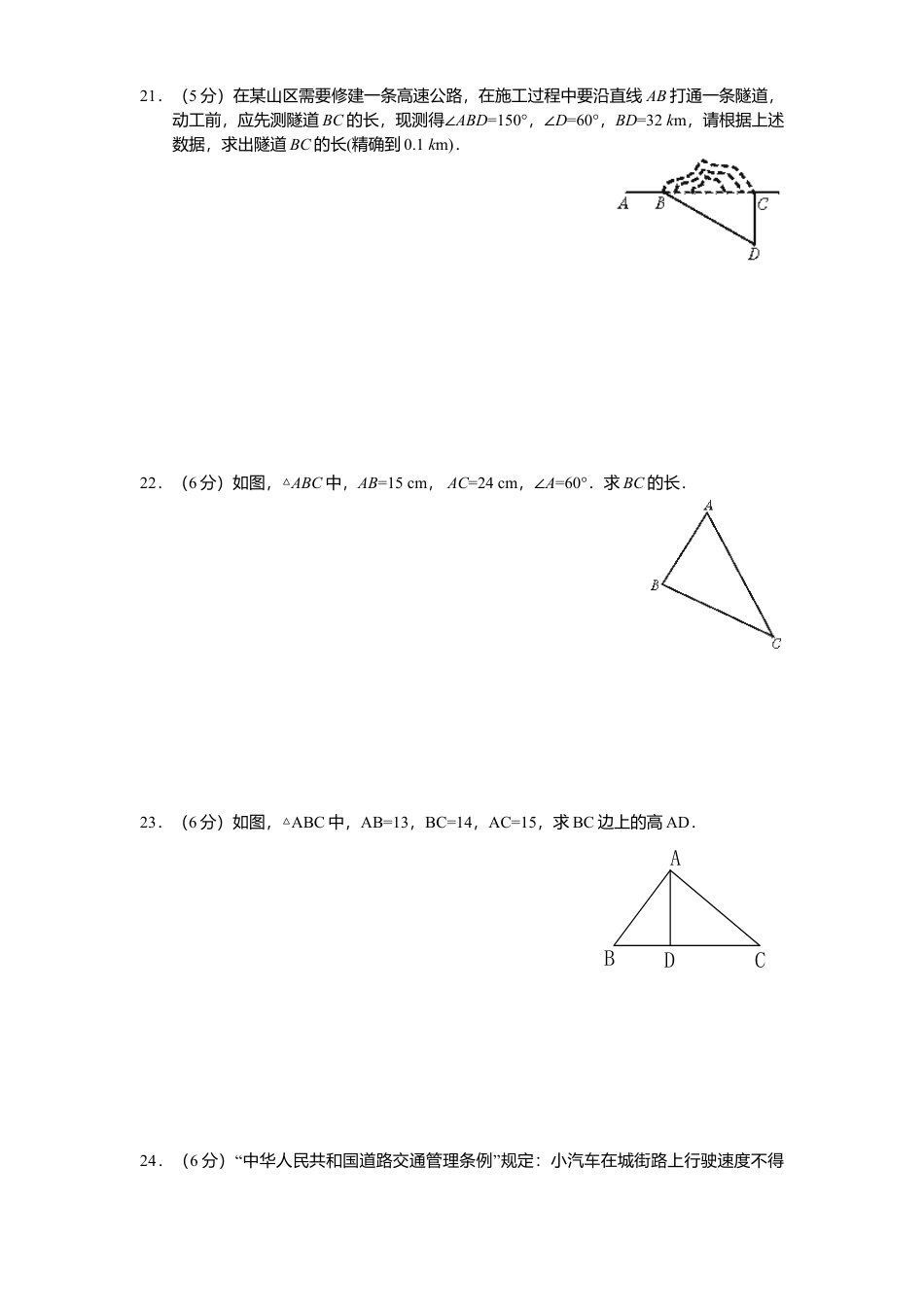 新版北师大版八年级数学上册第1章《勾股定理》单元测试试卷及答案9.docx_第3页