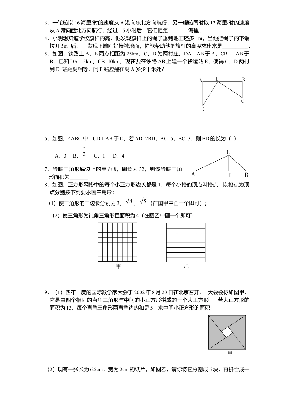 新版北师大版八年级数学上册第1章《勾股定理》单元测试试卷及答案10.docx_第2页