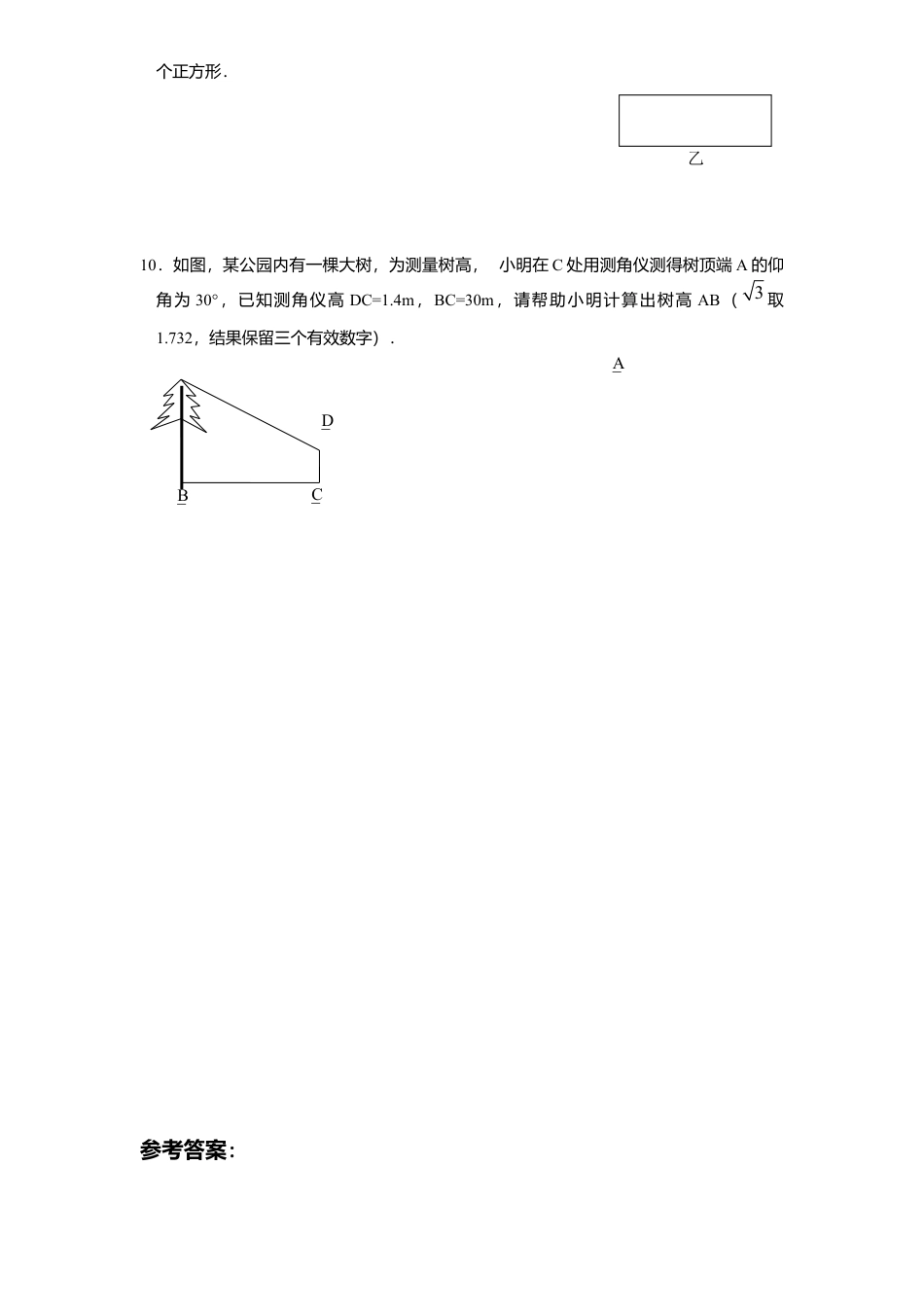 新版北师大版八年级数学上册第1章《勾股定理》单元测试试卷及答案10.docx_第3页