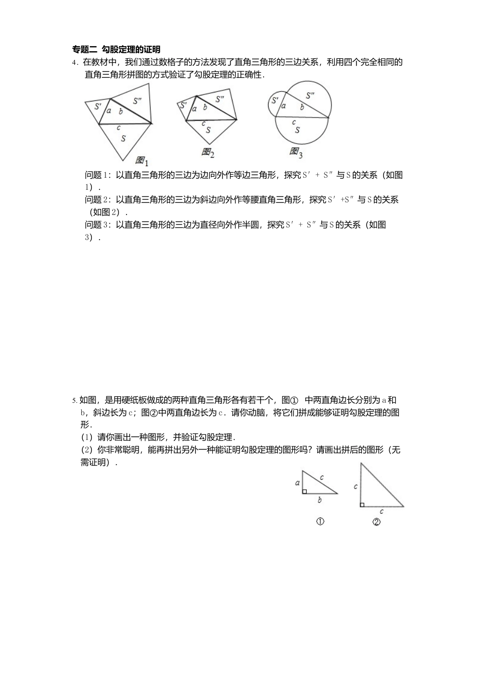 新版北师大版八年级数学上册第1章《勾股定理》同步练习及答案—1.1探索勾股定理1.docx_第2页