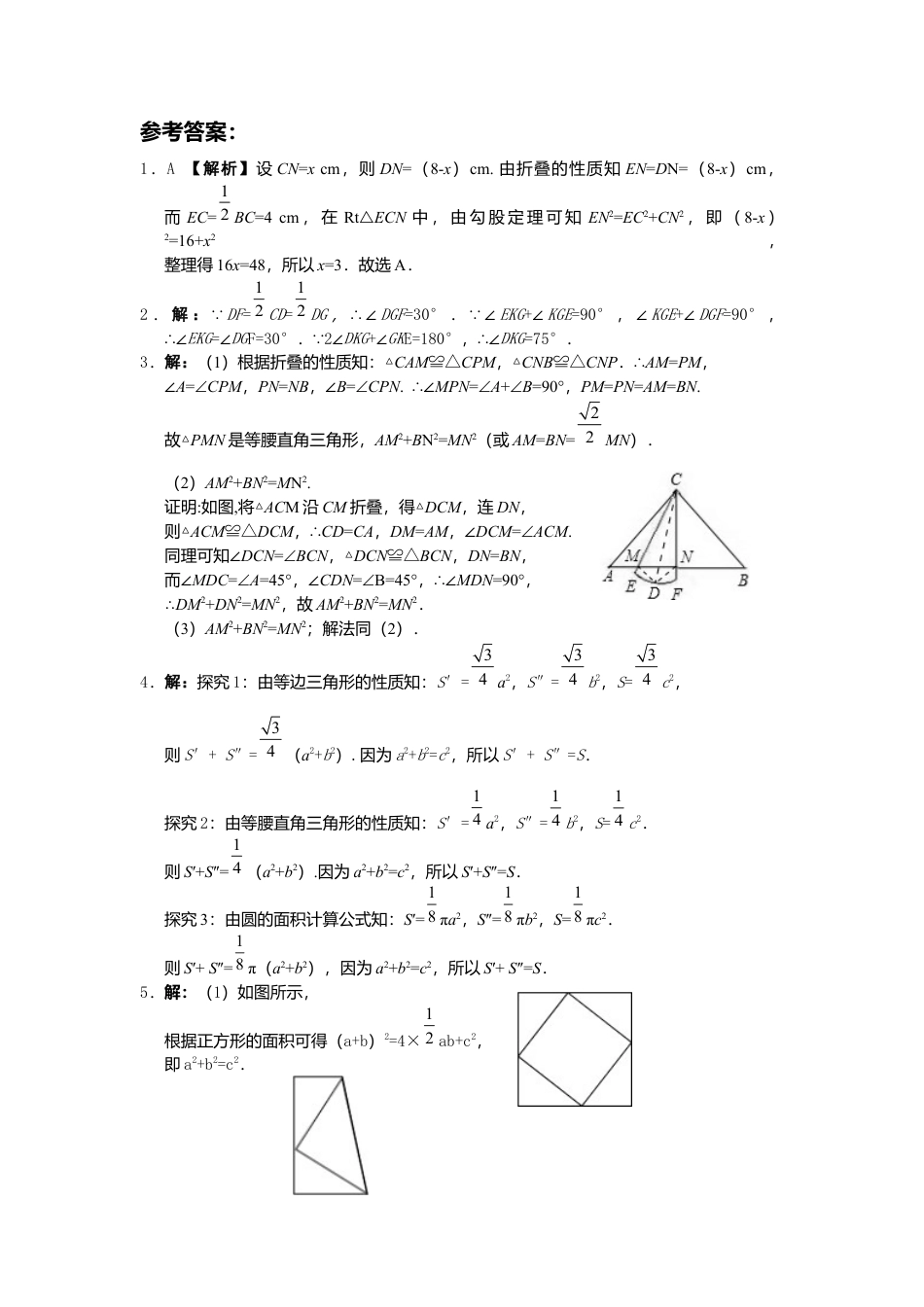 新版北师大版八年级数学上册第1章《勾股定理》同步练习及答案—1.1探索勾股定理1.docx_第3页