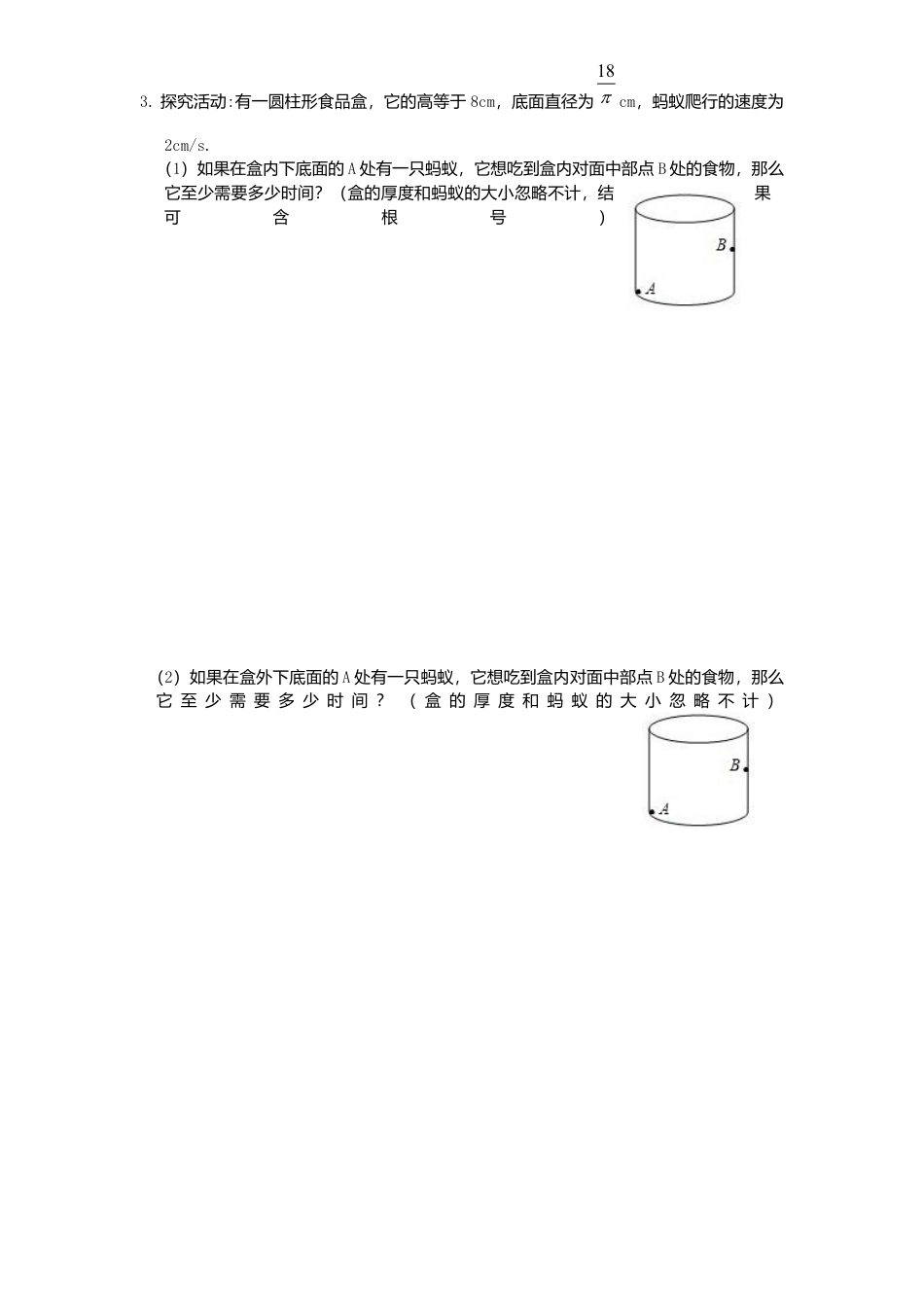 新版北师大版八年级数学上册第1章《勾股定理》同步练习及答案—1.3勾股定理应用：蚂蚁怎样走最近1.docx_第2页