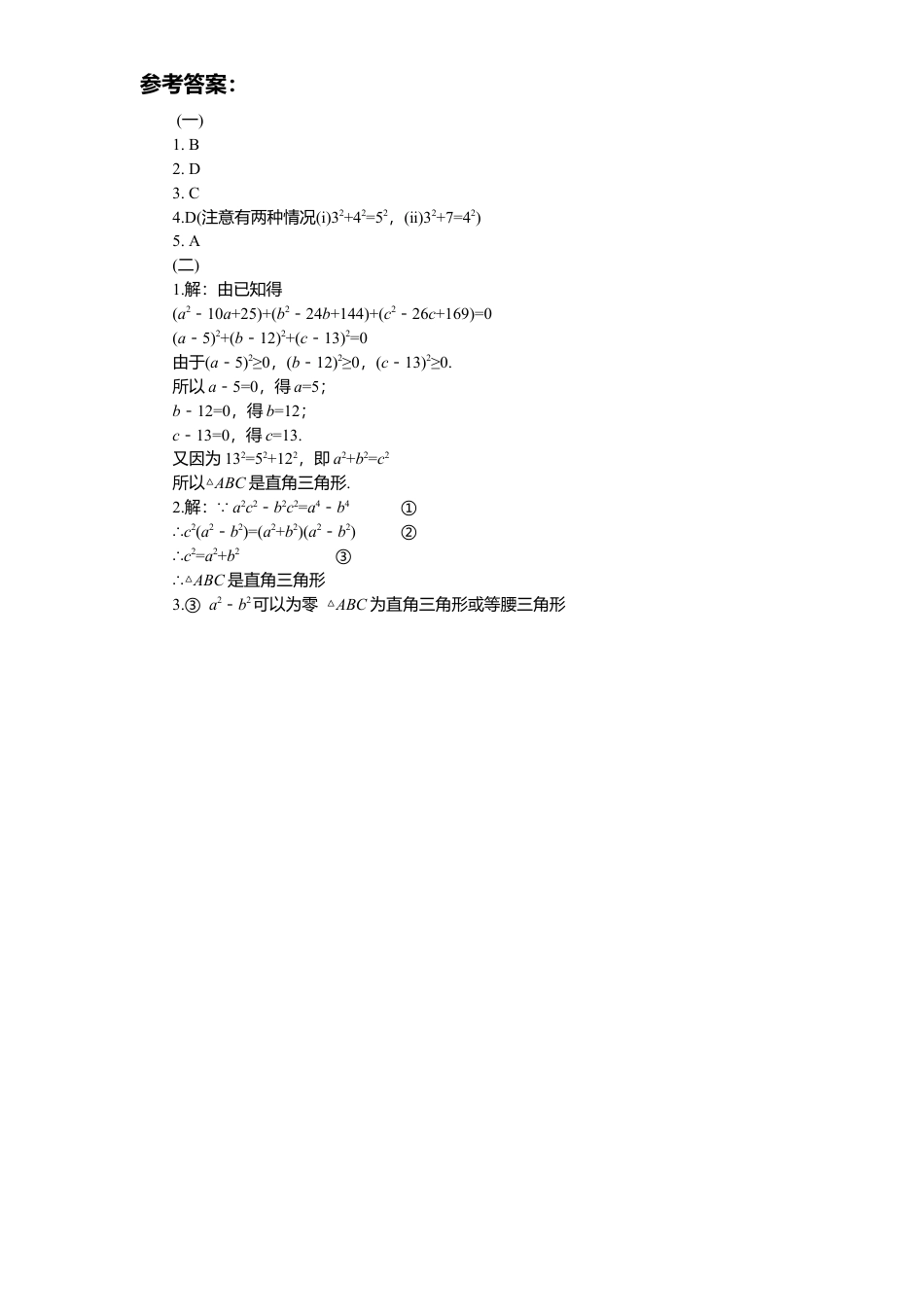 新版北师大版八年级数学上册第1章《勾股定理》同步练习及答案—1.3勾股定理应用：蚂蚁怎样走最近2.docx_第2页