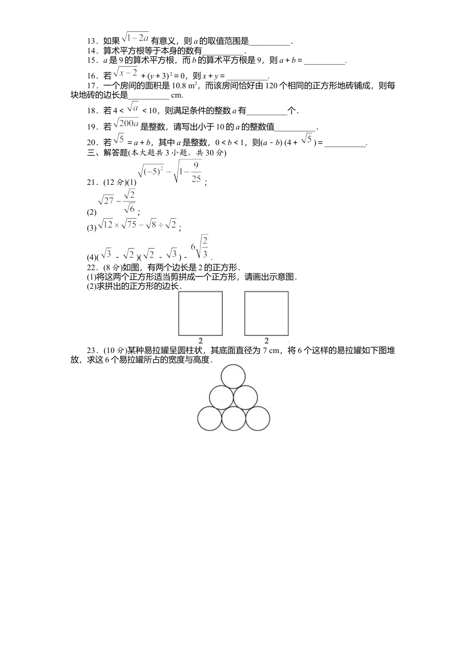 新版北师大版八年级数学上册第2章《实数》单元测试试卷及答案1.docx_第2页