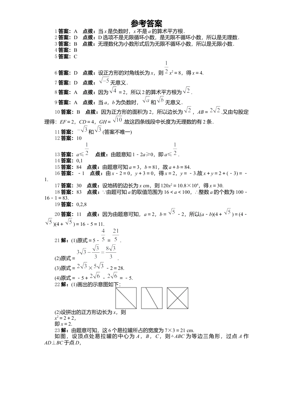 新版北师大版八年级数学上册第2章《实数》单元测试试卷及答案1.docx_第3页