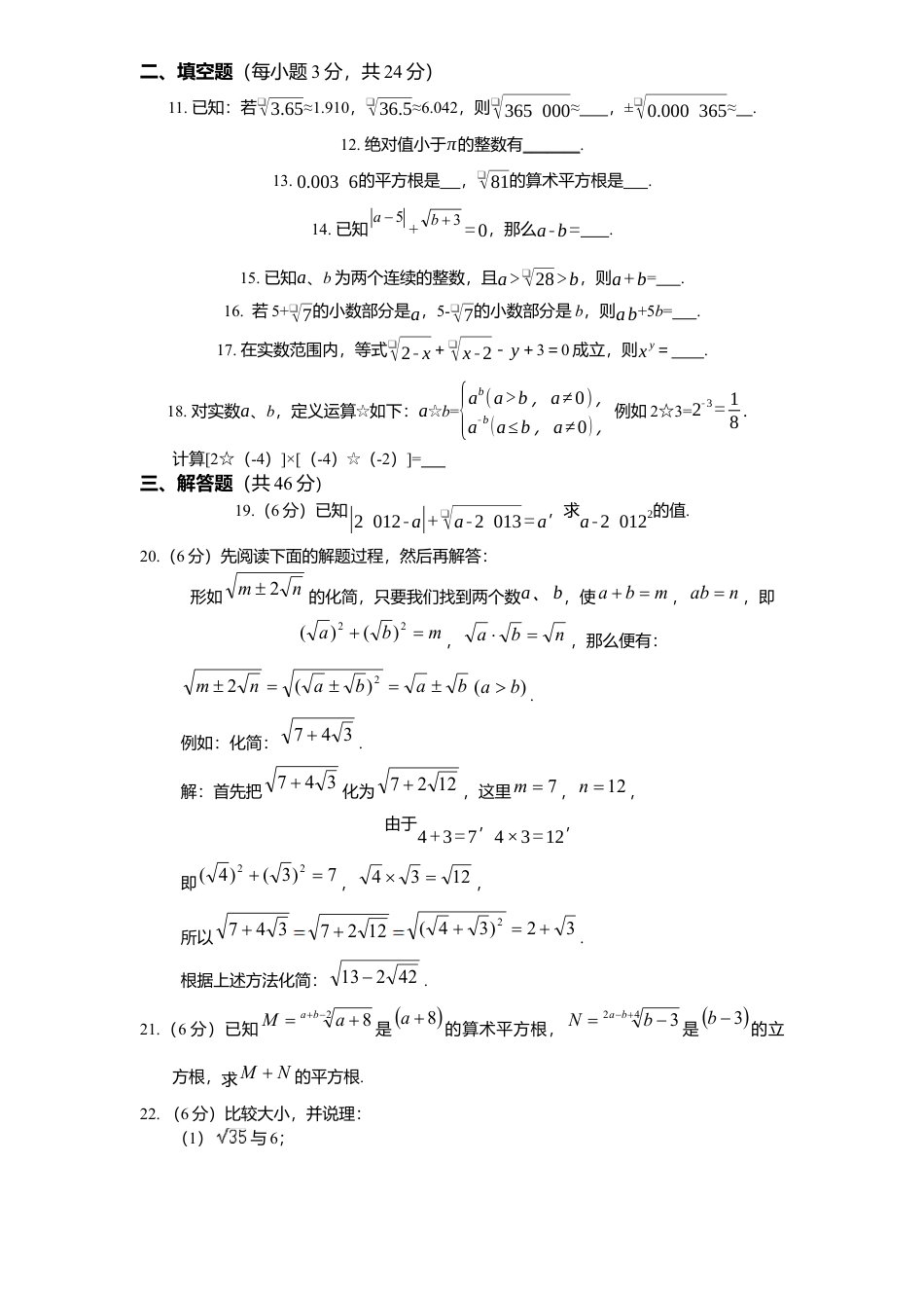 新版北师大版八年级数学上册第2章《实数》单元测试试卷及答案2.docx_第2页
