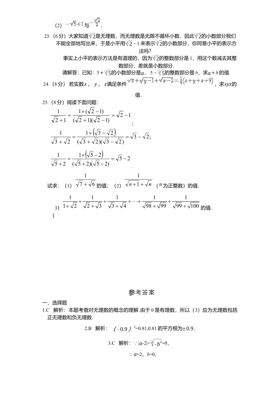 新版北师大版八年级数学上册第2章《实数》单元测试试卷及答案2.docx_第3页