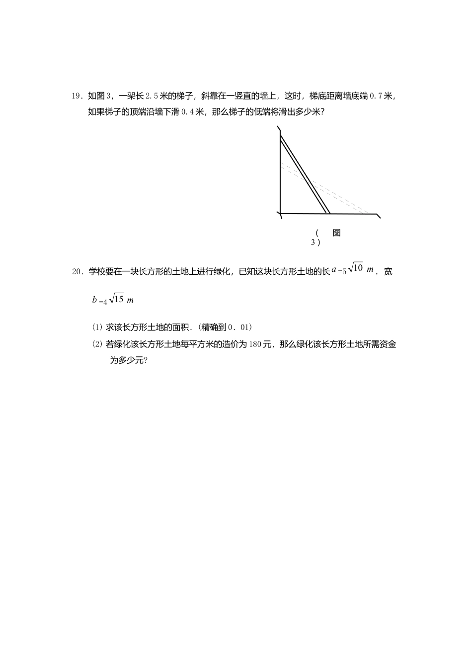 新版北师大版八年级数学上册第2章《实数》单元测试试卷及答案3.docx_第3页
