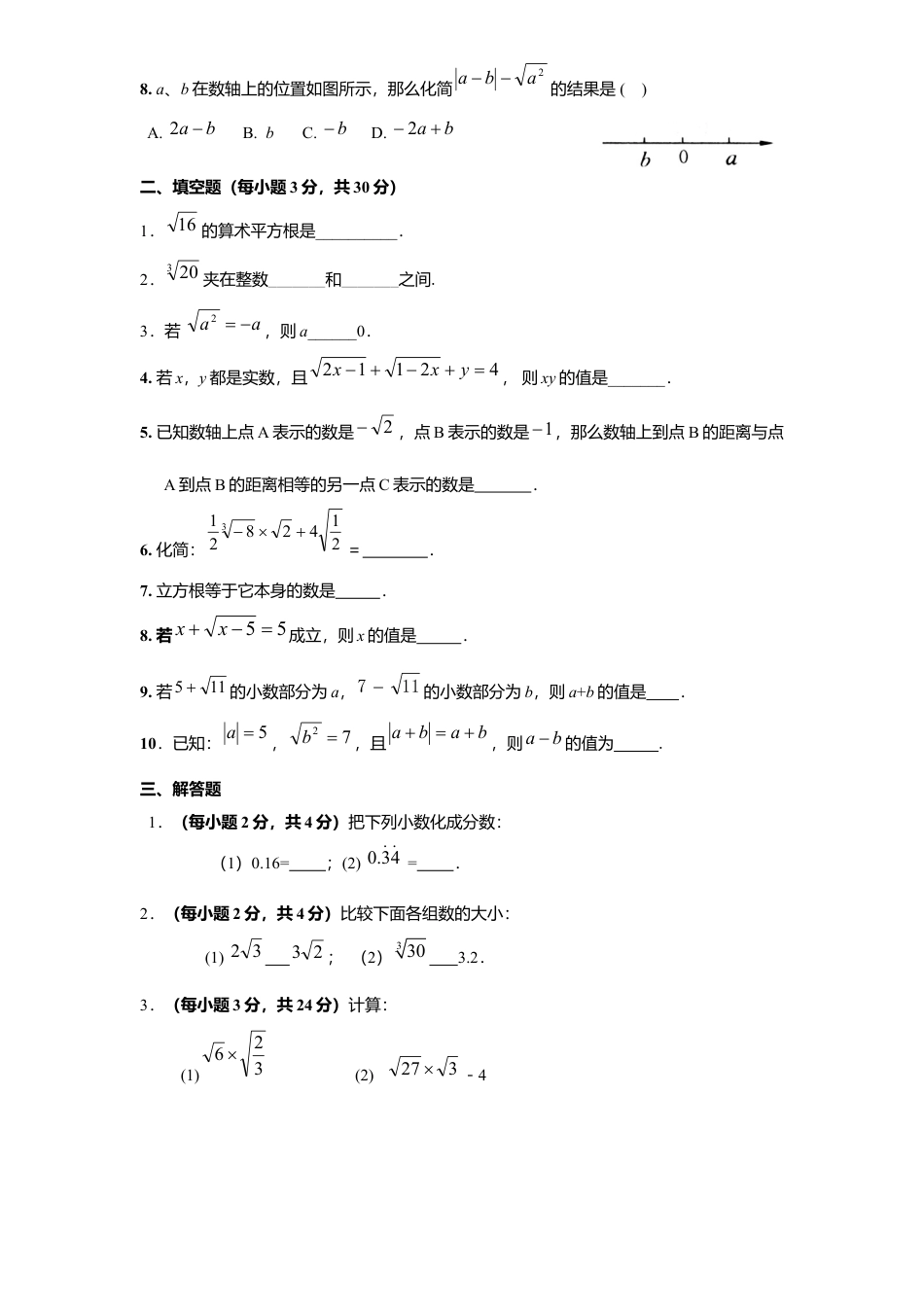 新版北师大版八年级数学上册第2章《实数》单元测试试卷及答案4.docx_第2页