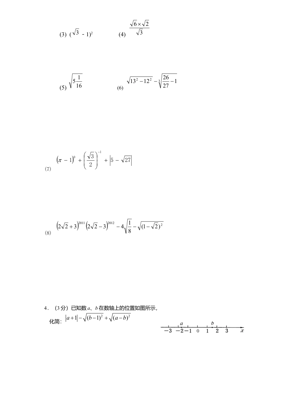 新版北师大版八年级数学上册第2章《实数》单元测试试卷及答案4.docx_第3页