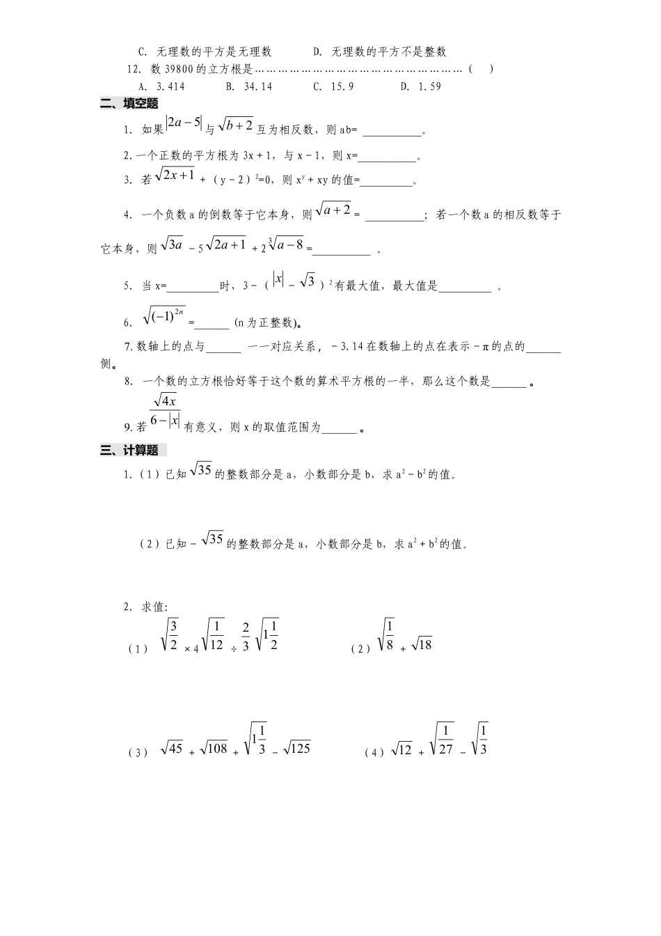 新版北师大版八年级数学上册第2章《实数》单元测试试卷及答案5.docx_第2页
