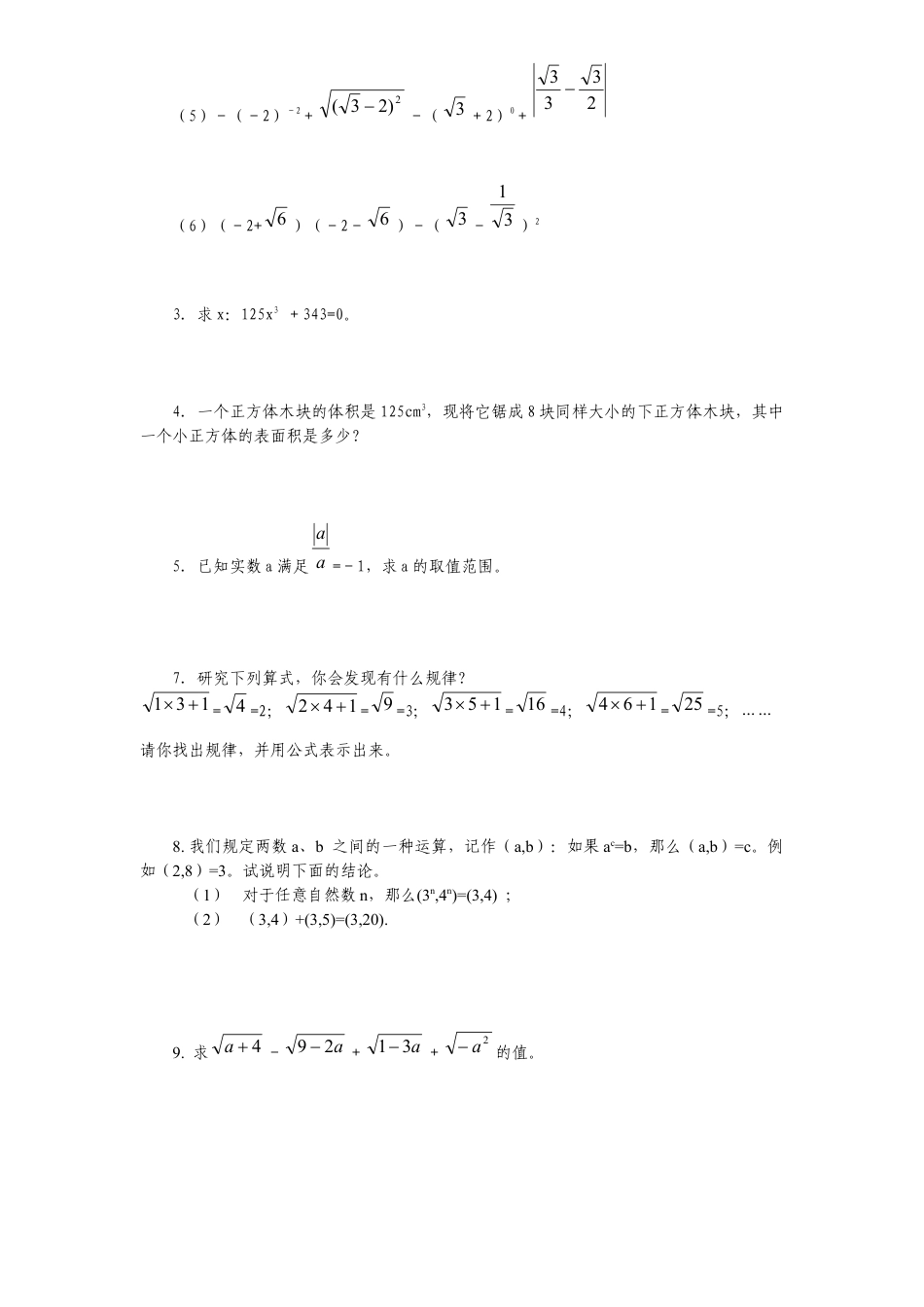 新版北师大版八年级数学上册第2章《实数》单元测试试卷及答案5.docx_第3页