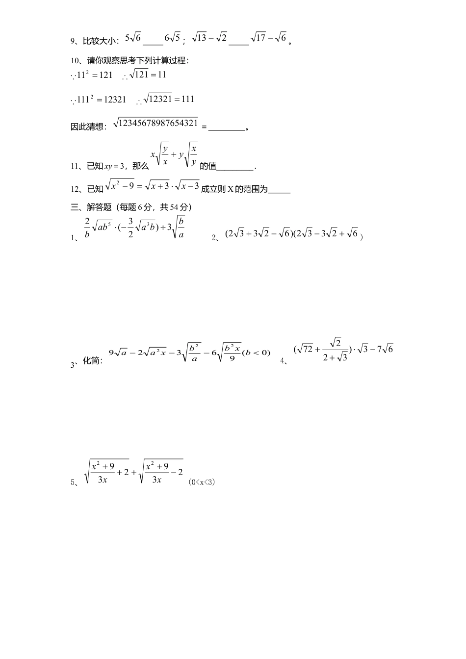 新版北师大版八年级数学上册第2章《实数》单元测试试卷及答案6.docx_第3页