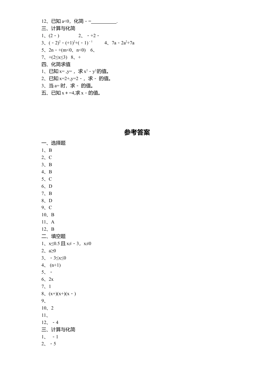 新版北师大版八年级数学上册第2章《实数》单元测试试卷及答案7.docx_第2页