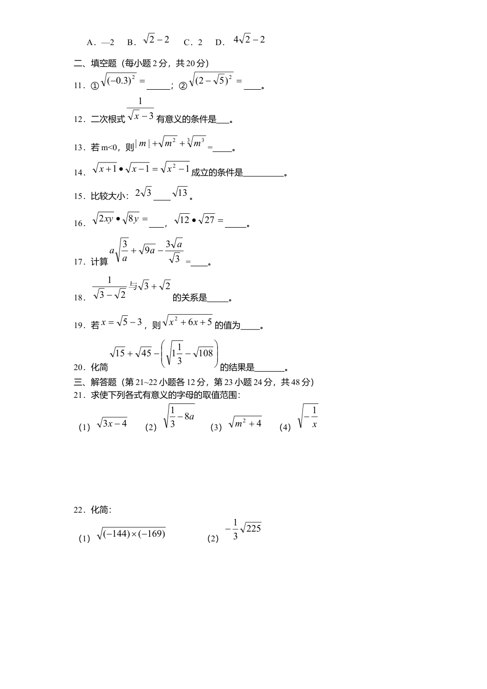 新版北师大版八年级数学上册第2章《实数》单元测试试卷及答案8.docx_第2页