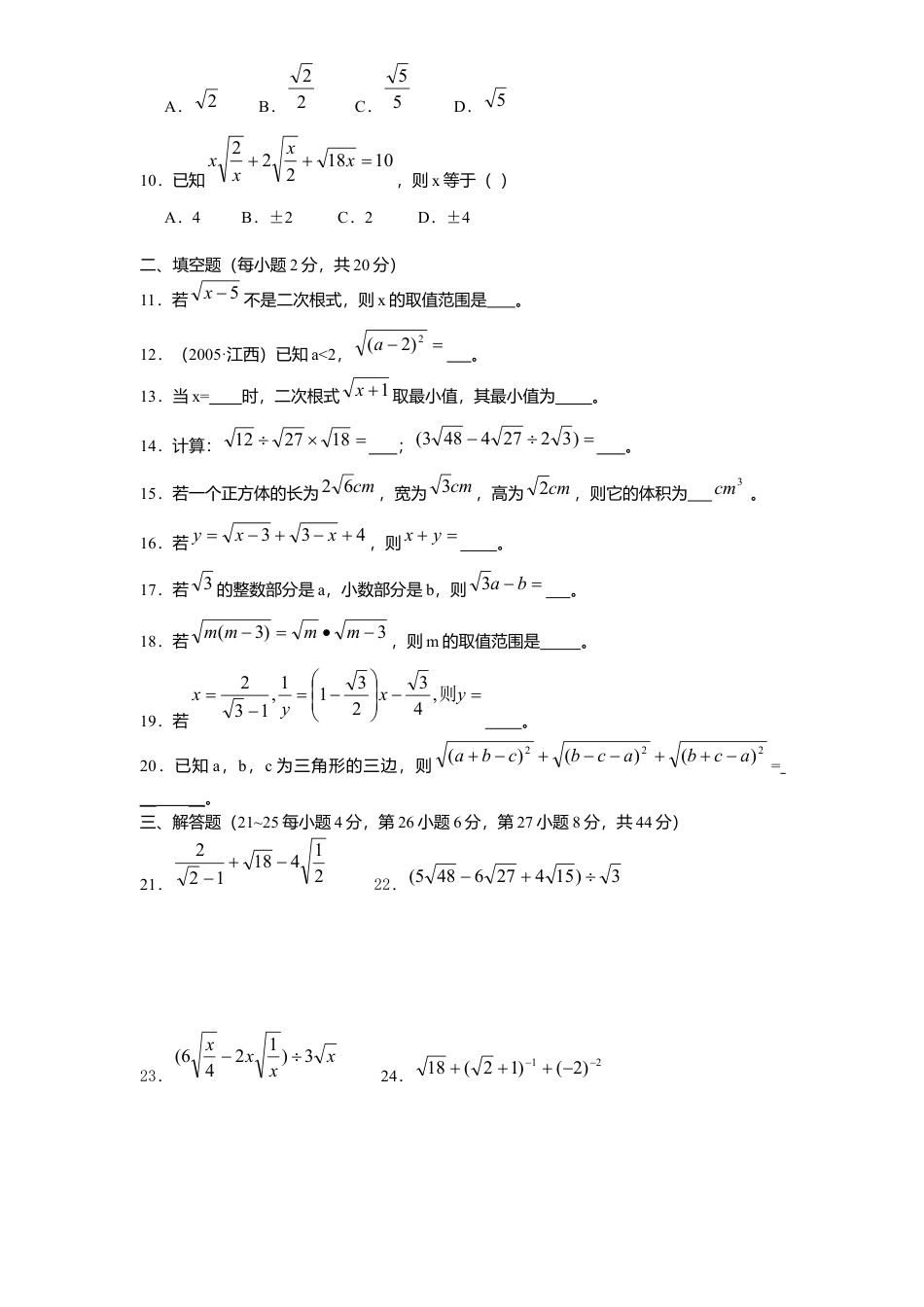 新版北师大版八年级数学上册第2章《实数》单元测试试卷及答案9.docx_第2页