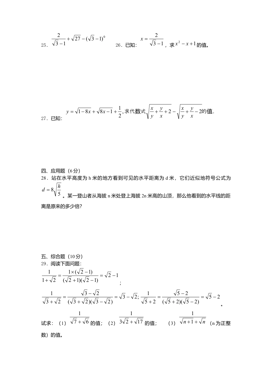 新版北师大版八年级数学上册第2章《实数》单元测试试卷及答案9.docx_第3页