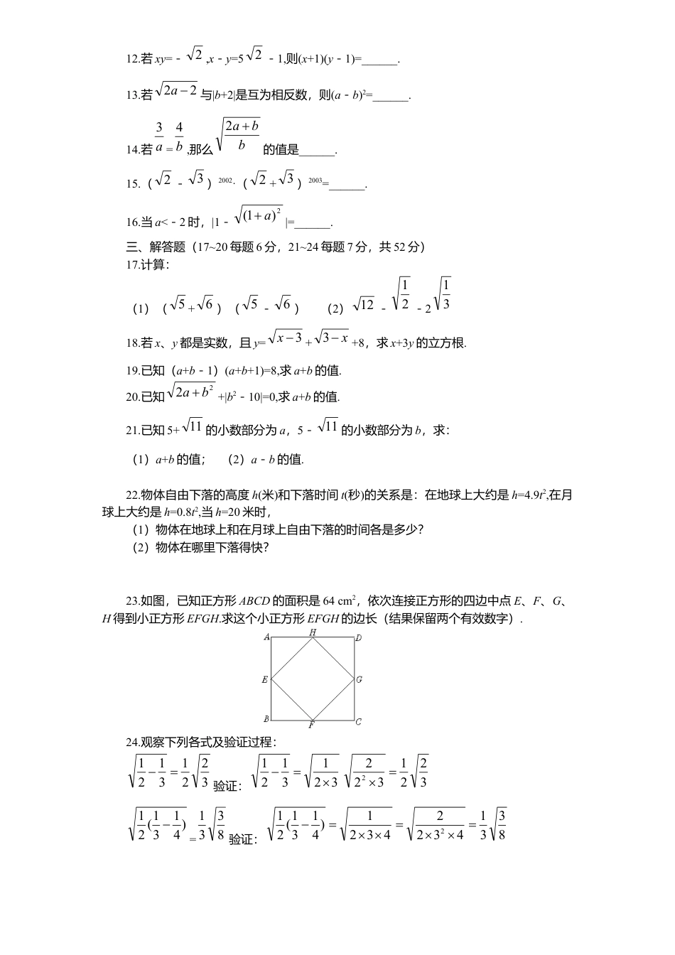 新版北师大版八年级数学上册第2章《实数》单元测试试卷及答案10.docx_第2页