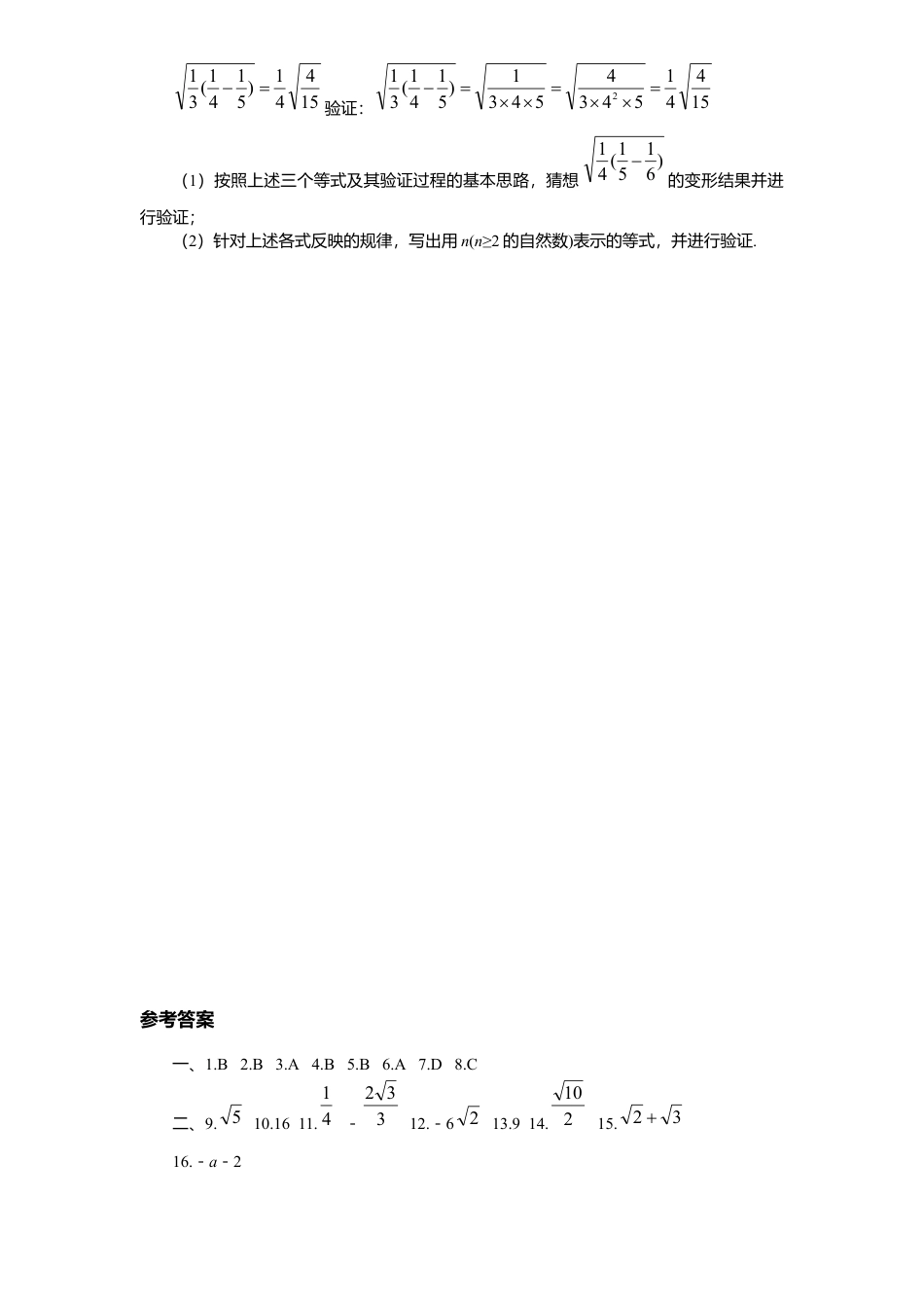 新版北师大版八年级数学上册第2章《实数》单元测试试卷及答案10.docx_第3页