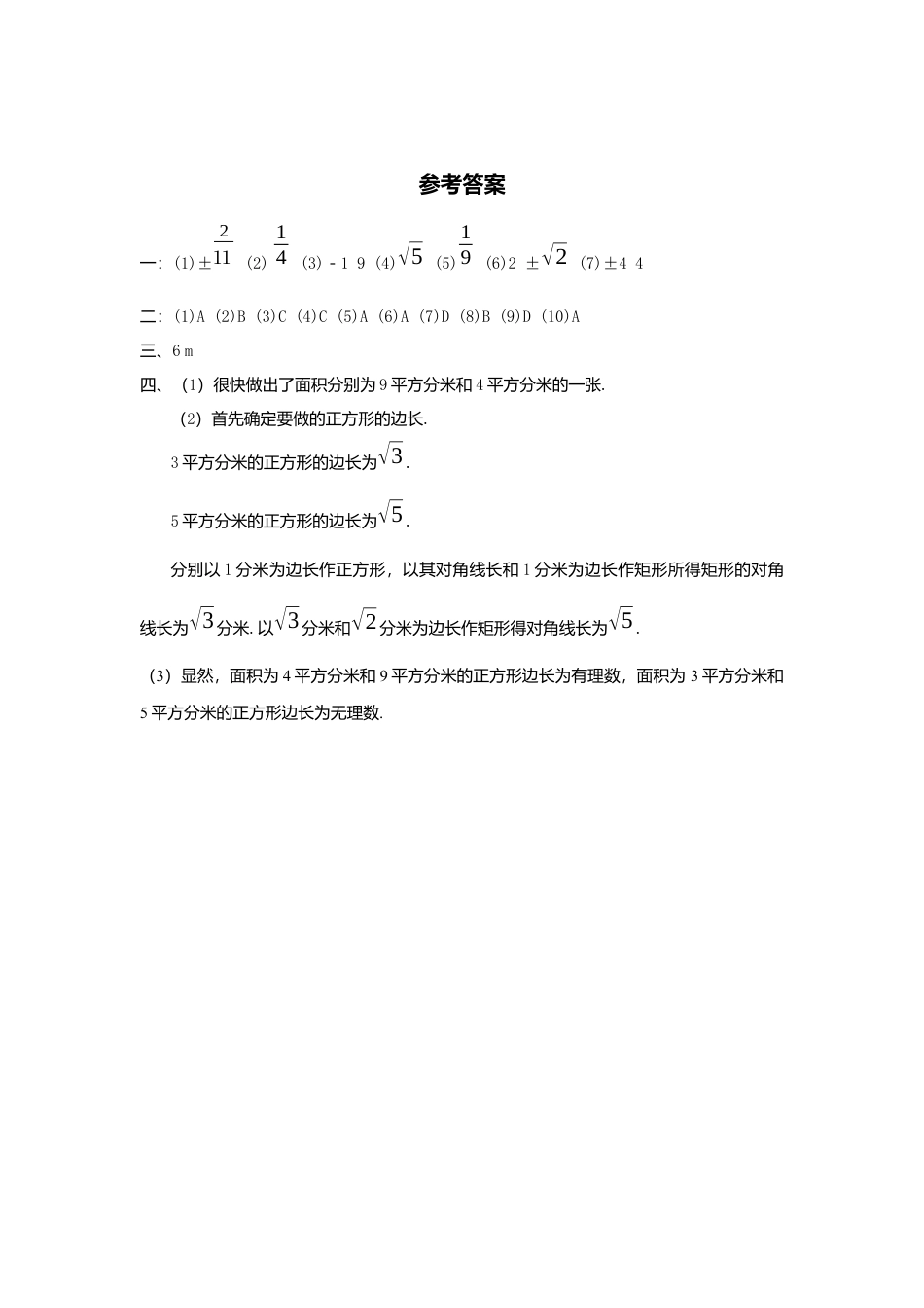 新版北师大版八年级数学上册第2章《实数》同步练习及答案—2.2平方根2.docx_第3页