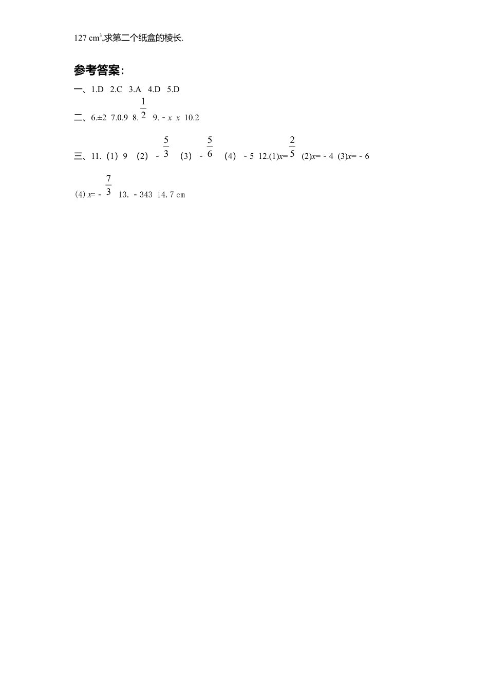 新版北师大版八年级数学上册第2章《实数》同步练习及答案—2.3立方根.docx_第2页