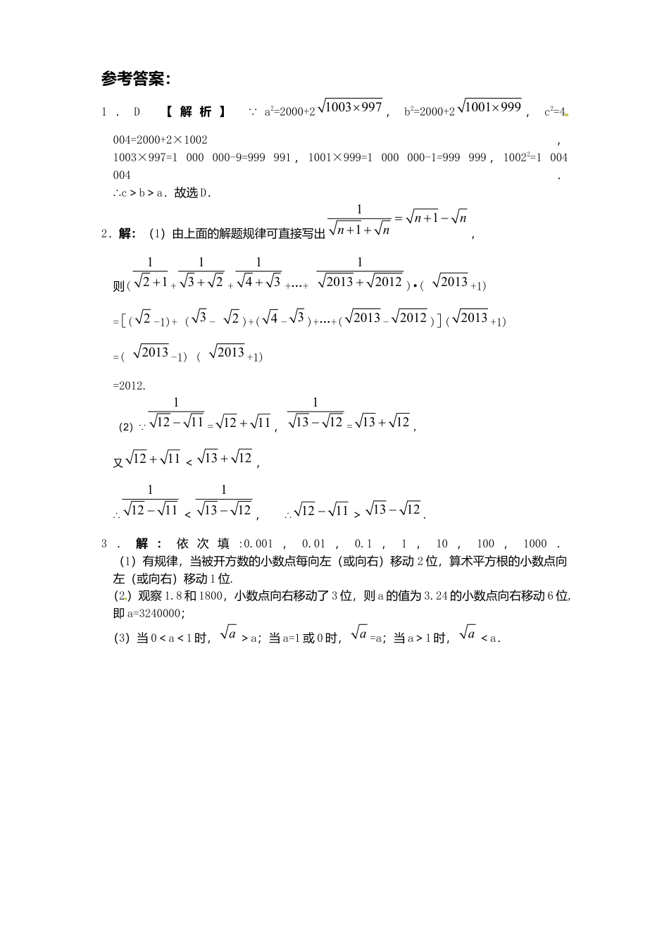 新版北师大版八年级数学上册第2章《实数》同步练习及答案—2.4估算.docx_第2页