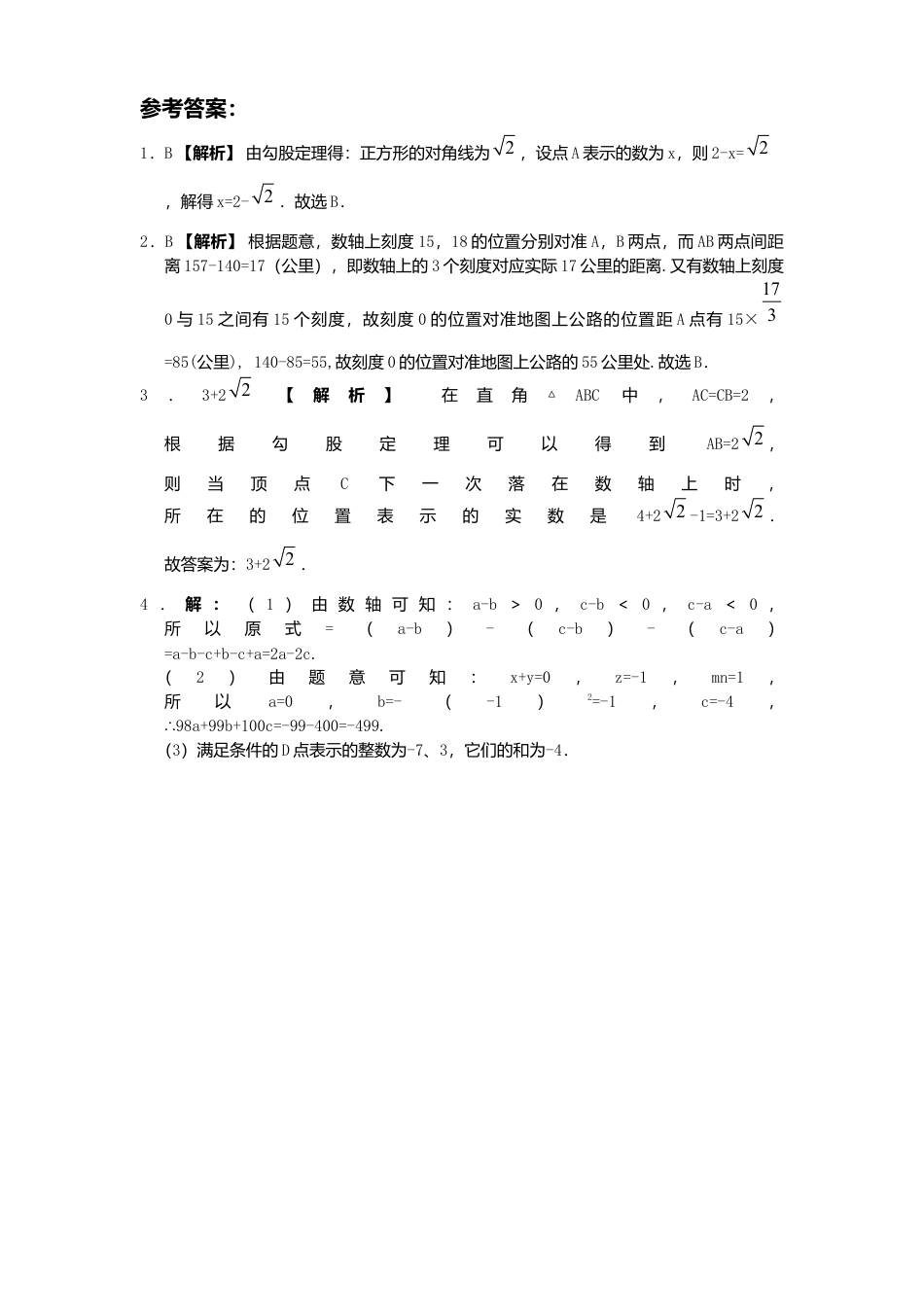 新版北师大版八年级数学上册第2章《实数》同步练习及答案—2.6实数1.docx_第2页