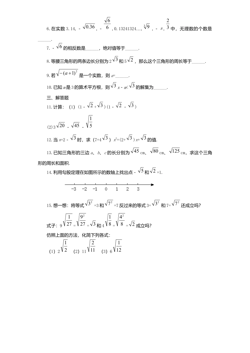新版北师大版八年级数学上册第2章《实数》同步练习及答案—2.6实数2.docx_第2页