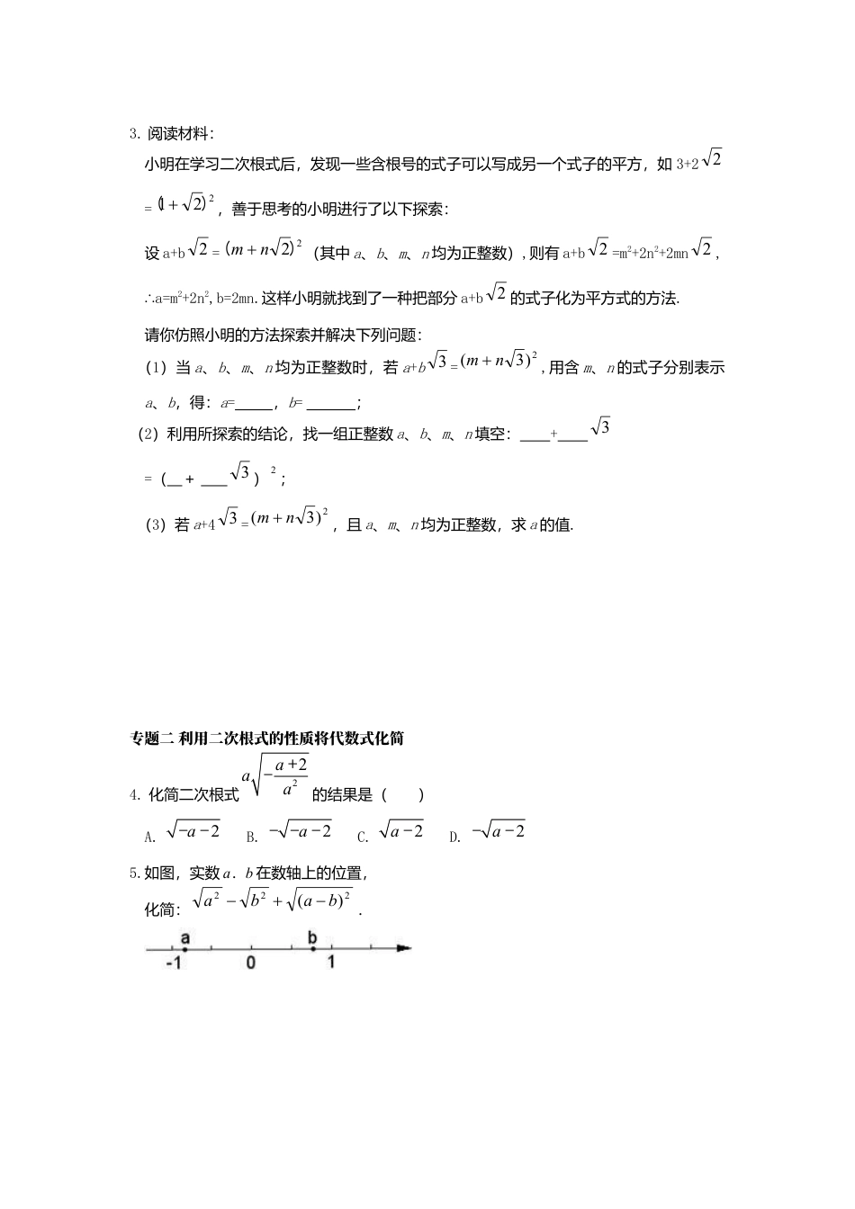 新版北师大版八年级数学上册第2章《实数》同步练习及答案—2.7二次根式.docx_第2页
