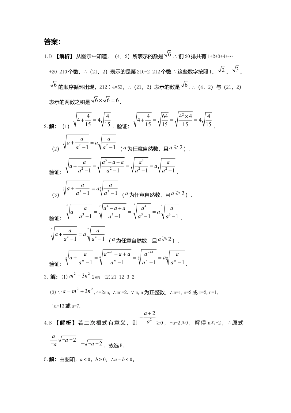 新版北师大版八年级数学上册第2章《实数》同步练习及答案—2.7二次根式.docx_第3页
