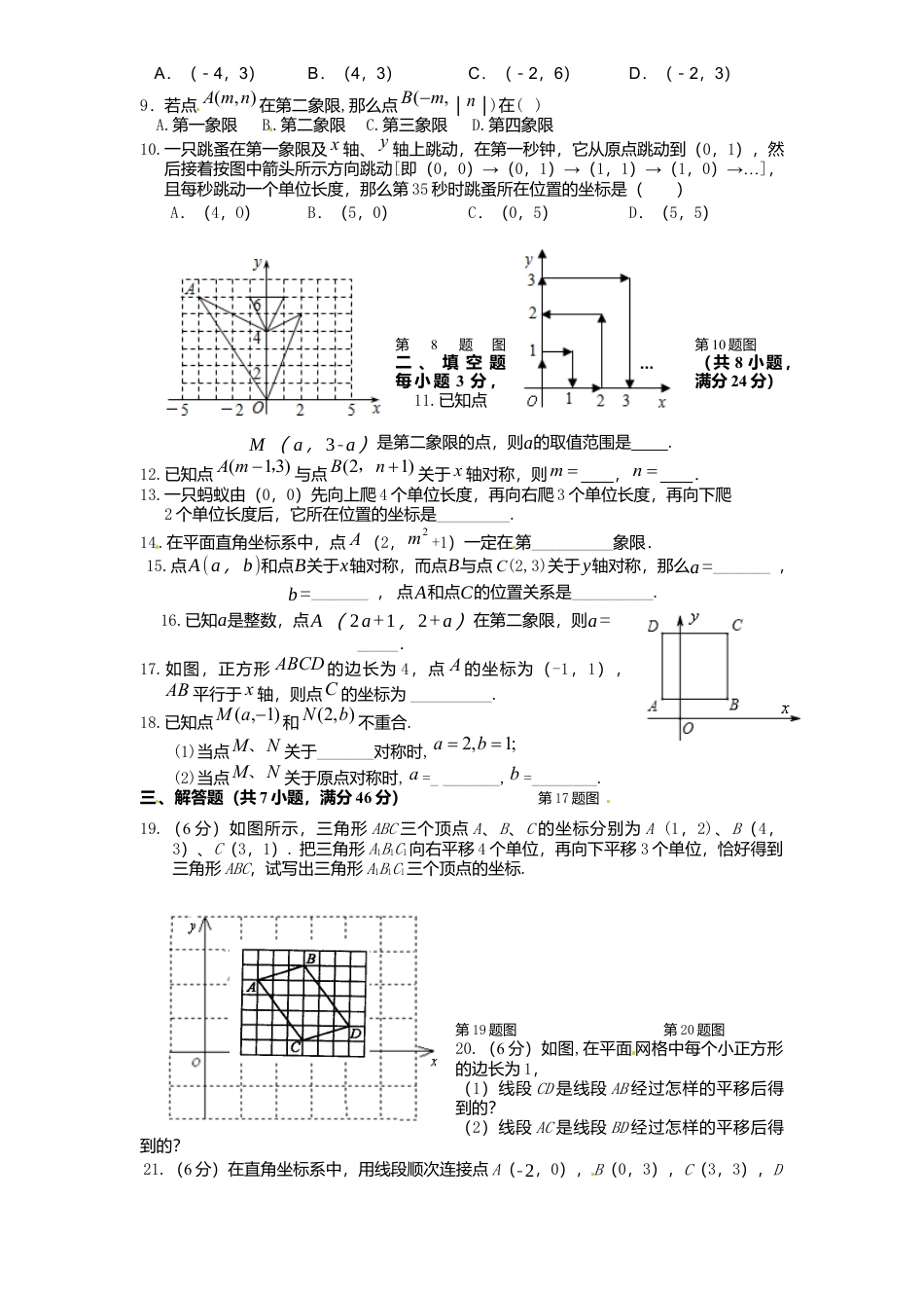 新版北师大版八年级数学上册第3章《位置与坐标》单元测试试卷及答案1(1).docx_第2页