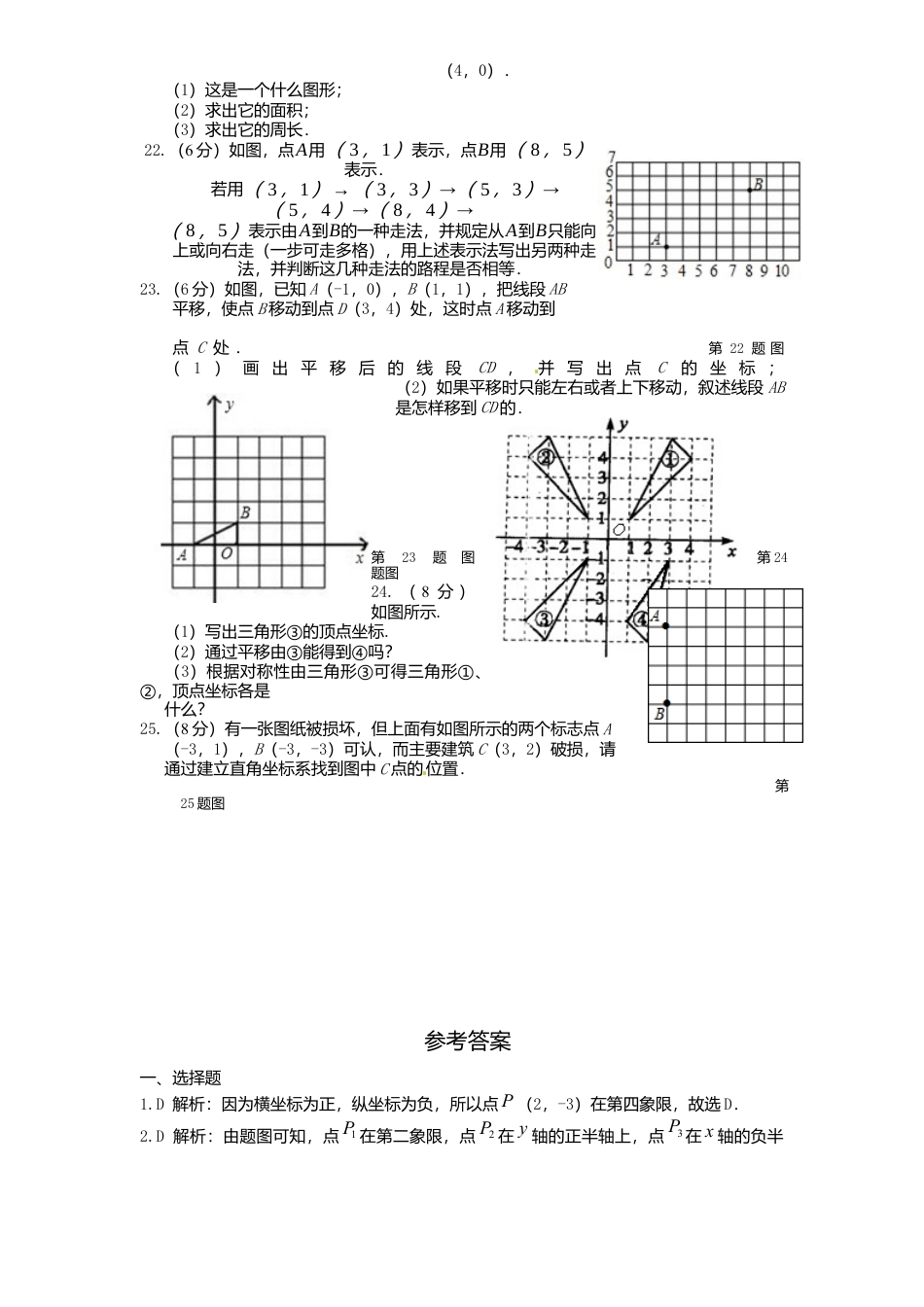 新版北师大版八年级数学上册第3章《位置与坐标》单元测试试卷及答案1(1).docx_第3页