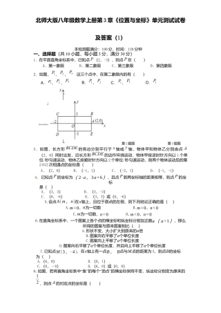 新版北师大版八年级数学上册第3章《位置与坐标》单元测试试卷及答案1(1).docx