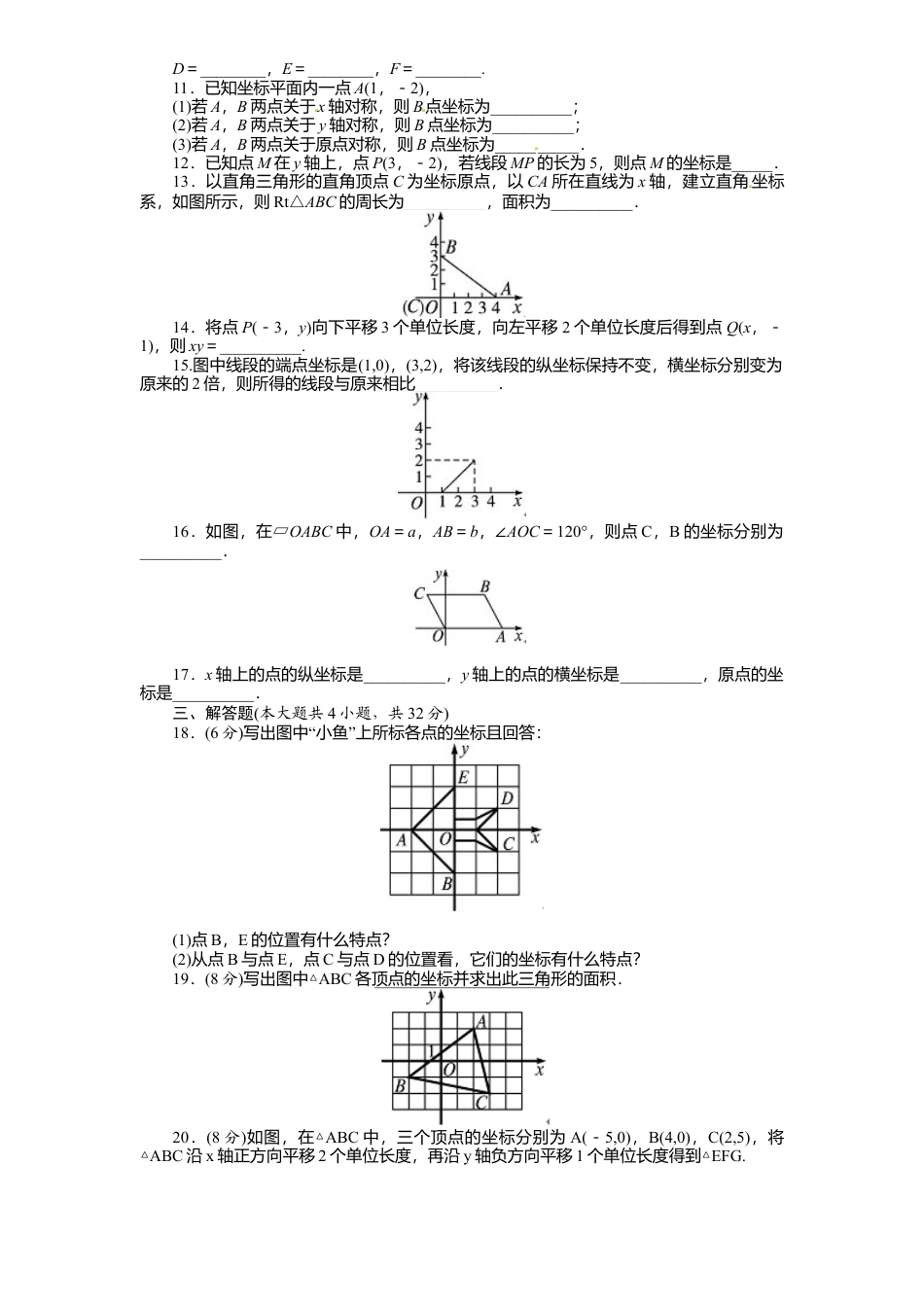 新版北师大版八年级数学上册第3章《位置与坐标》单元测试试卷及答案2.docx_第2页