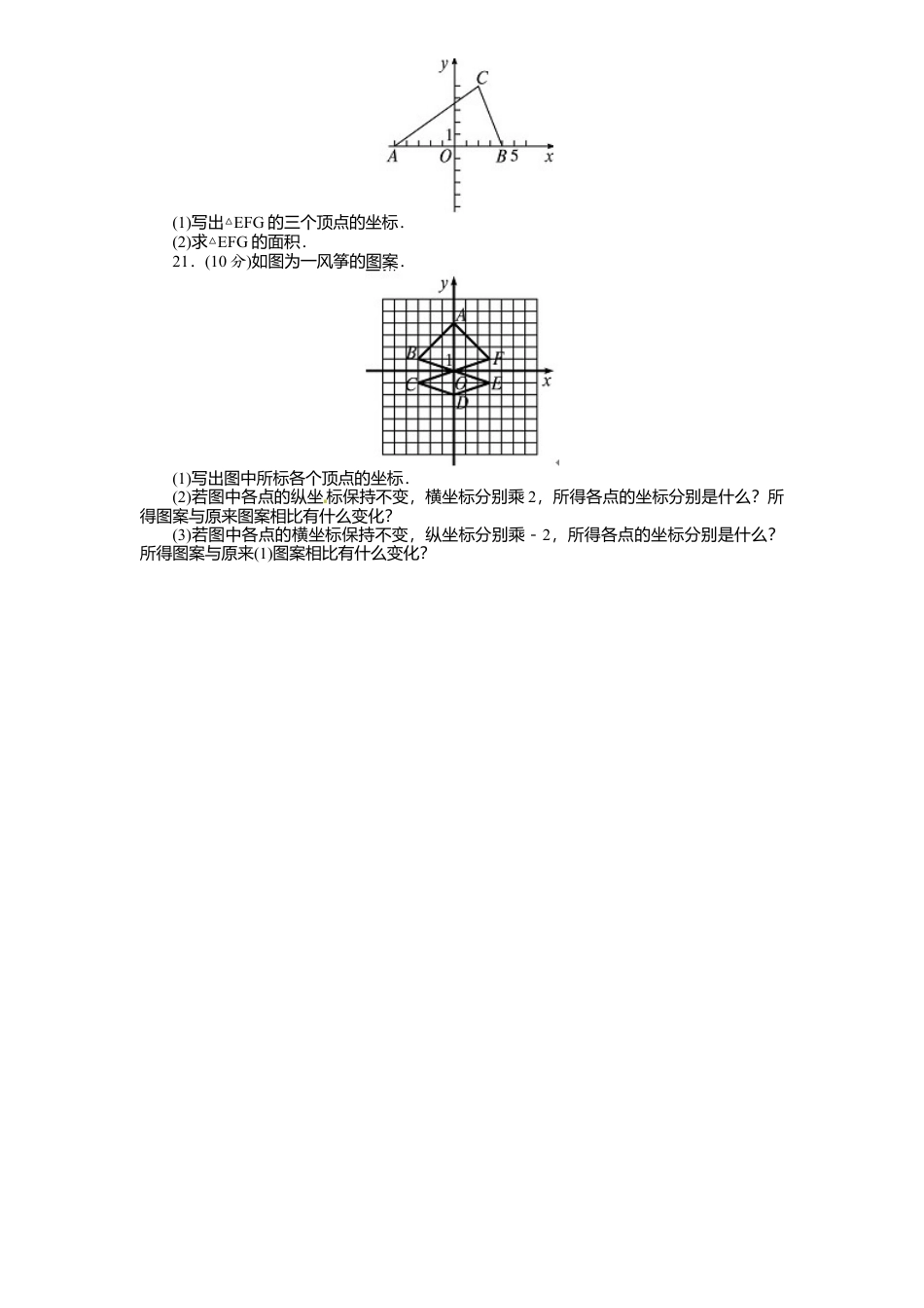 新版北师大版八年级数学上册第3章《位置与坐标》单元测试试卷及答案2.docx_第3页