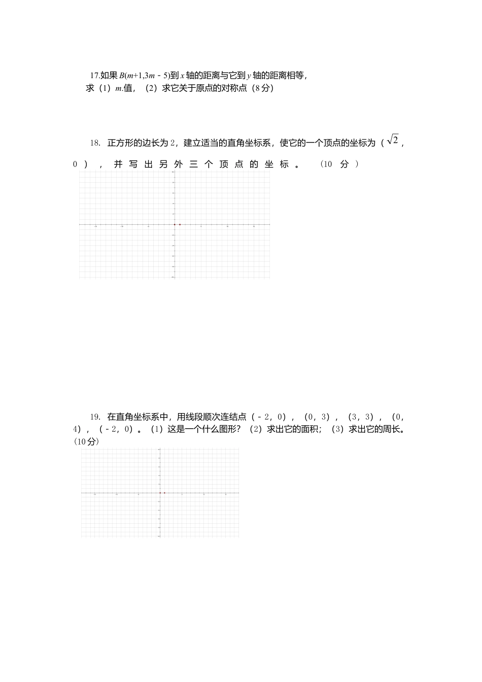 新版北师大版八年级数学上册第3章《位置与坐标》单元测试试卷及答案3.docx_第3页