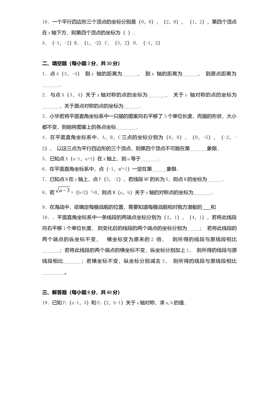新版北师大版八年级数学上册第3章《位置与坐标》单元测试试卷及答案5.docx_第2页