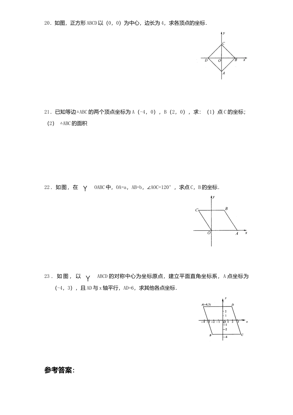 新版北师大版八年级数学上册第3章《位置与坐标》单元测试试卷及答案5.docx_第3页