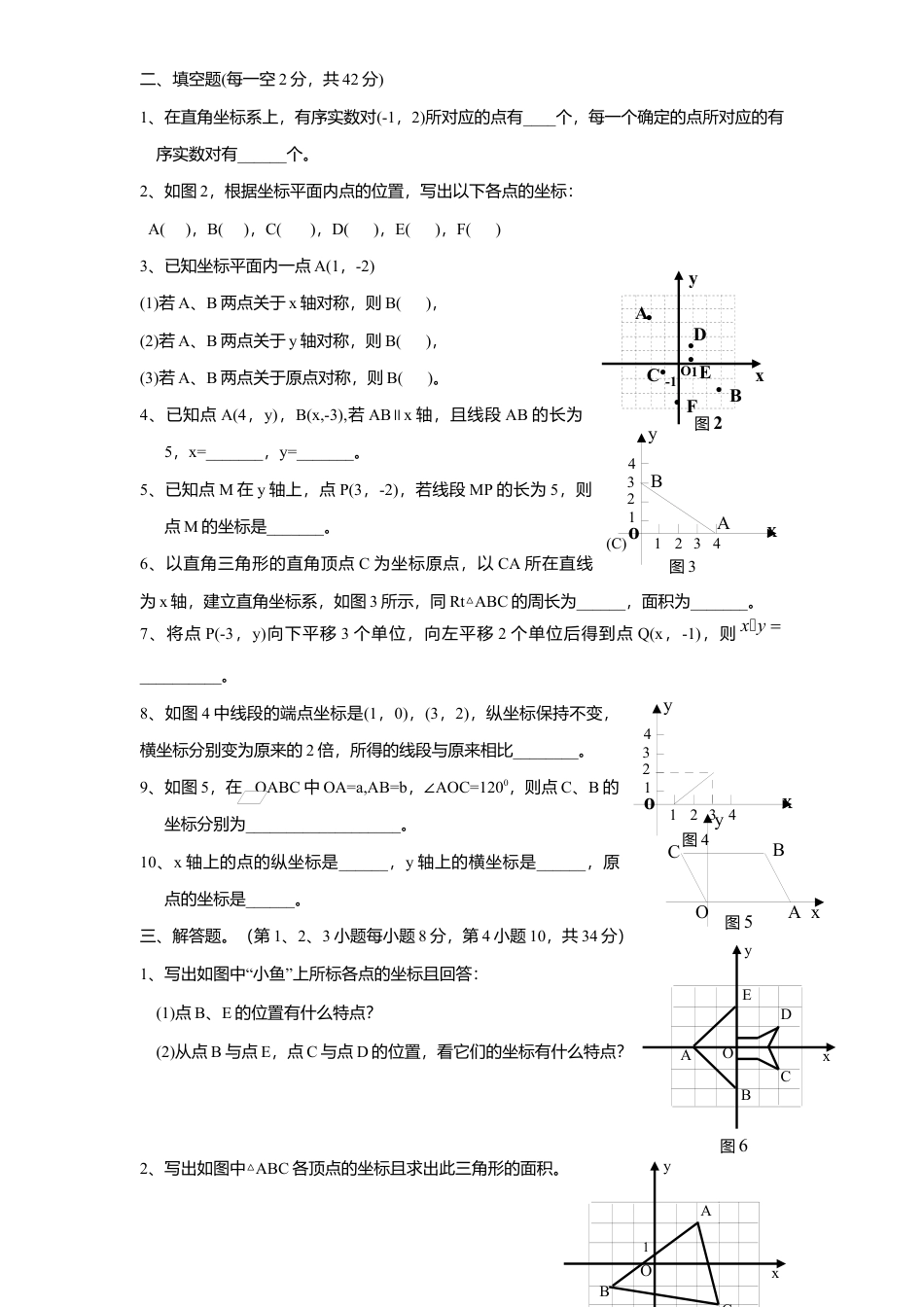 新版北师大版八年级数学上册第3章《位置与坐标》单元测试试卷及答案6.docx_第2页