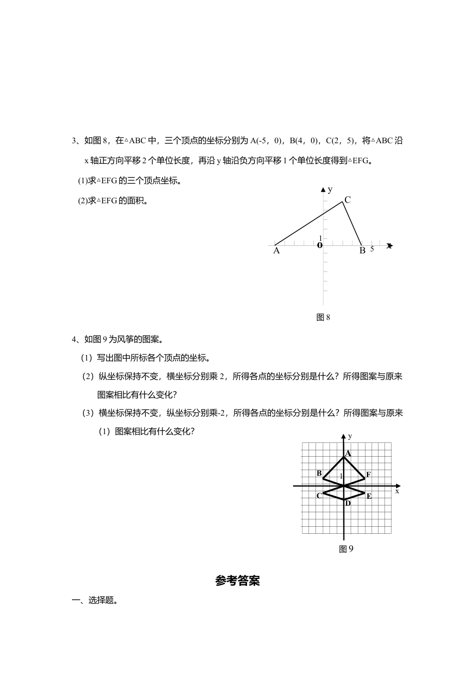 新版北师大版八年级数学上册第3章《位置与坐标》单元测试试卷及答案6.docx_第3页