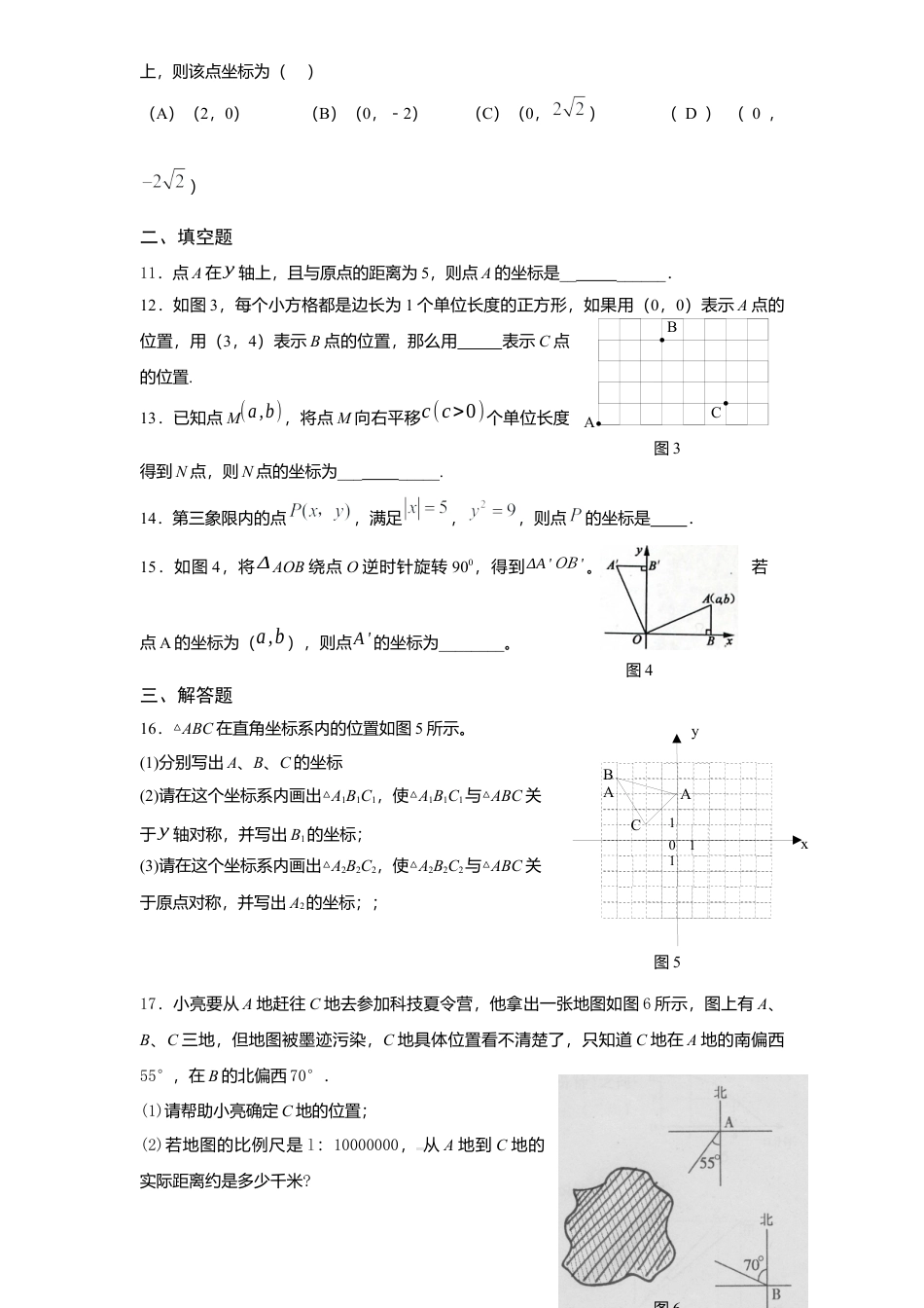 新版北师大版八年级数学上册第3章《位置与坐标》单元测试试卷及答案7.docx_第2页
