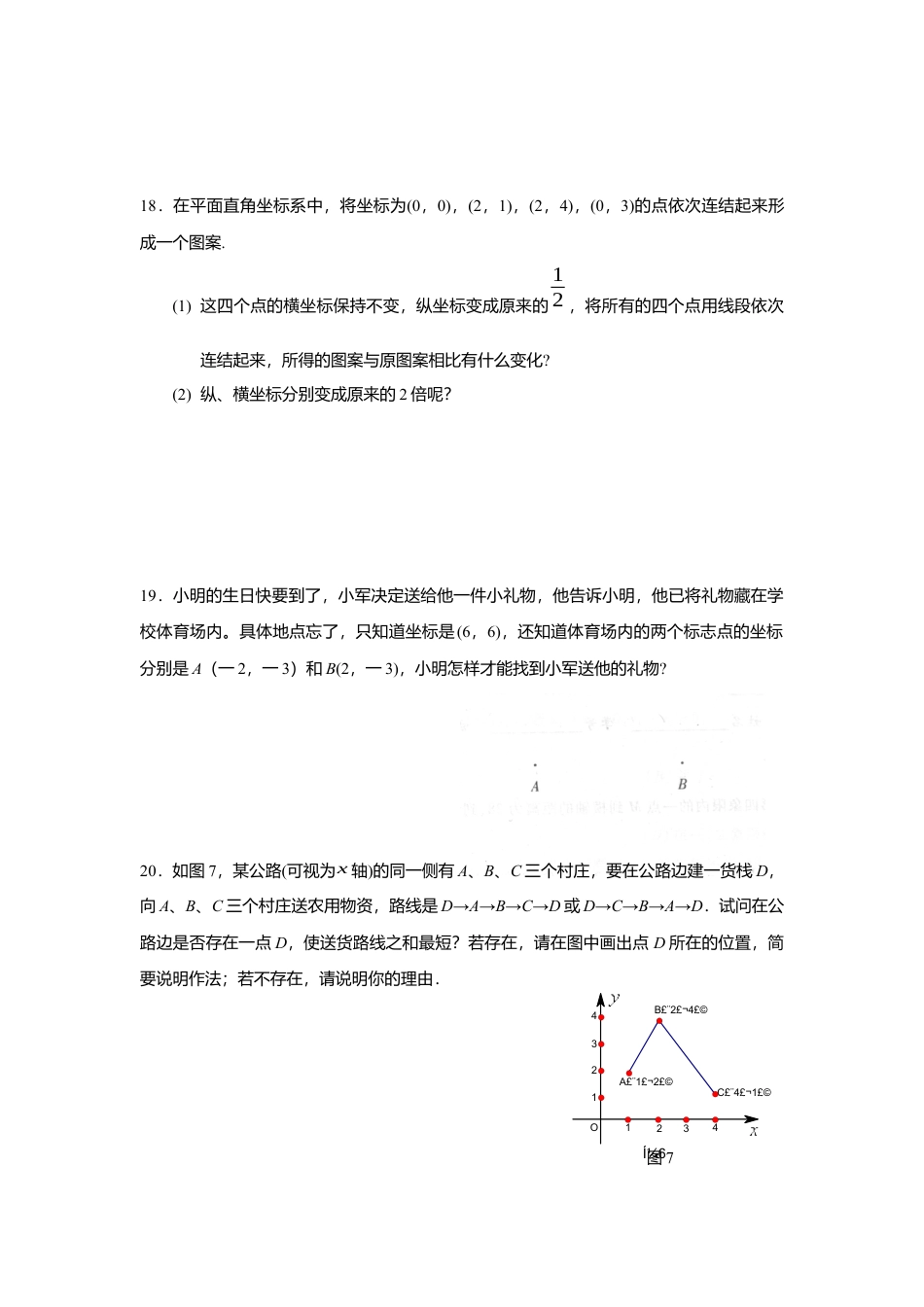 新版北师大版八年级数学上册第3章《位置与坐标》单元测试试卷及答案7.docx_第3页