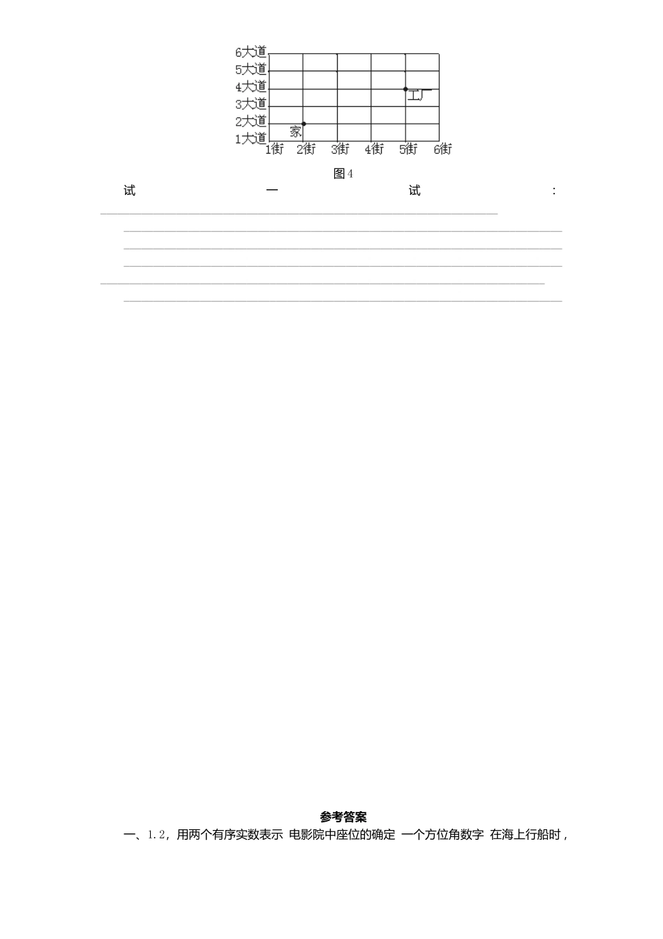 新版北师大版八年级数学上册第3章《位置与坐标》同步练习及答案—3.1确定位置.docx_第2页