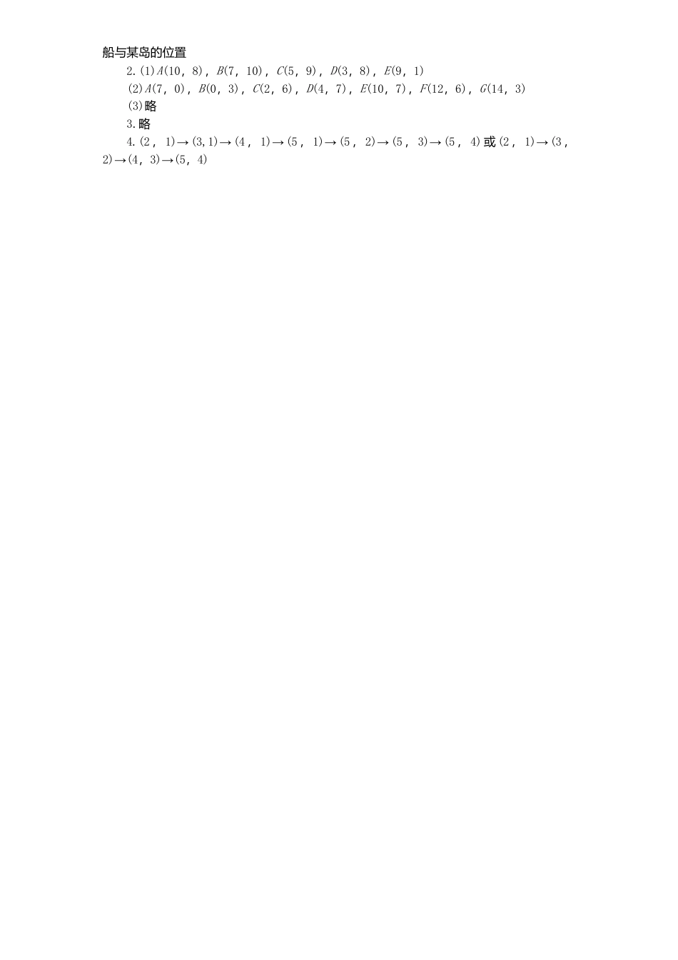 新版北师大版八年级数学上册第3章《位置与坐标》同步练习及答案—3.1确定位置.docx_第3页